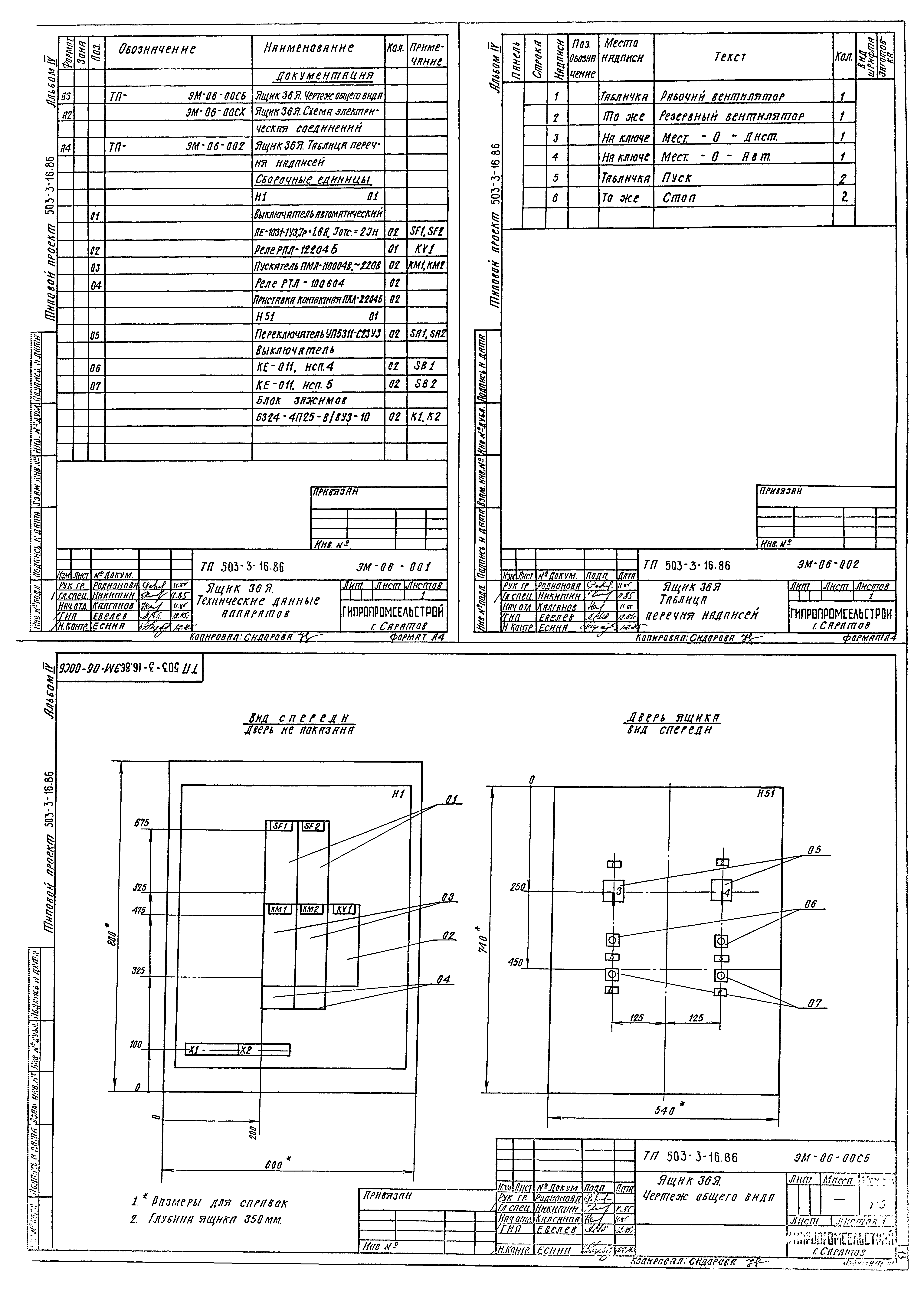 Типовой проект 503-3-16.86