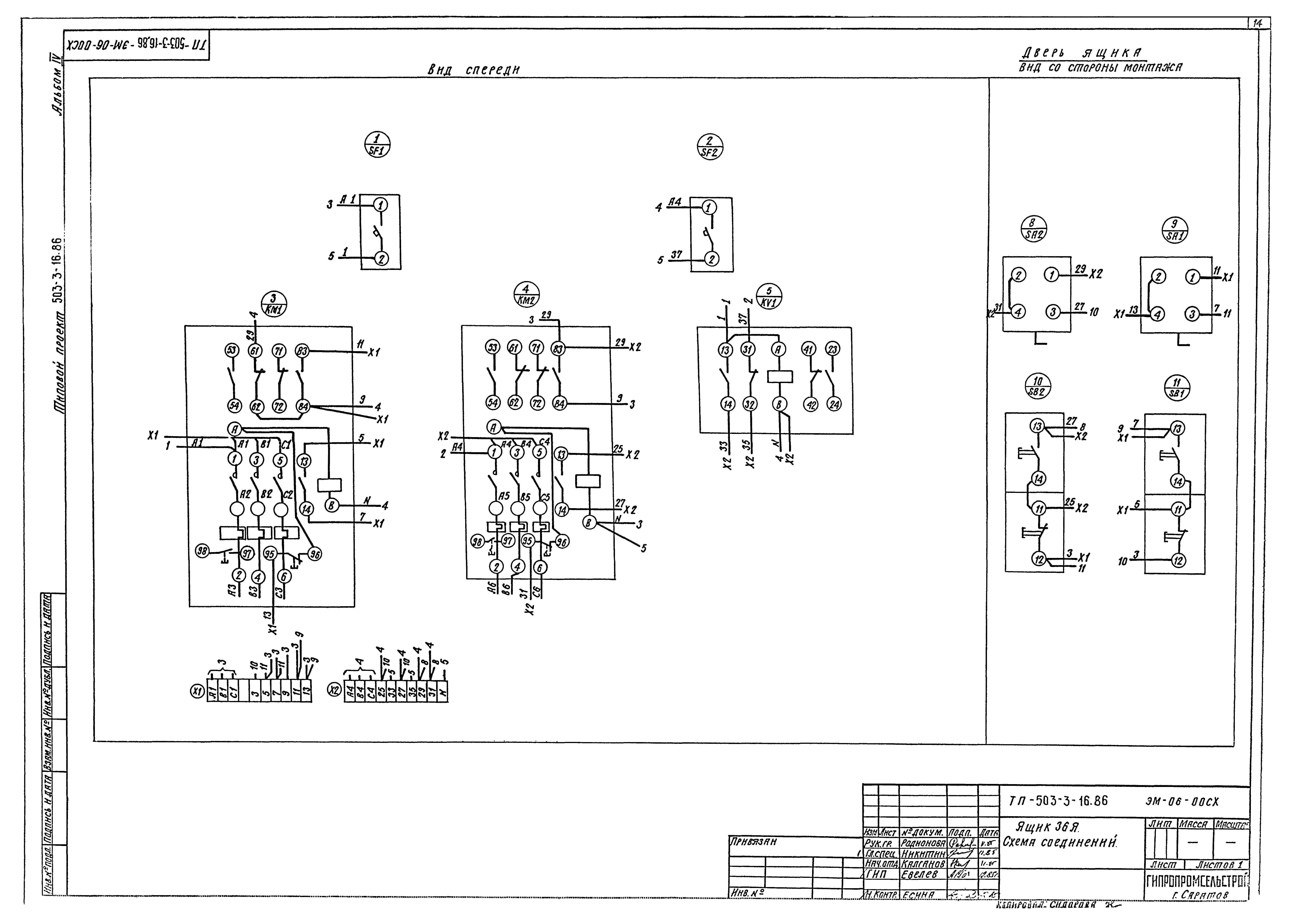 Типовой проект 503-3-16.86