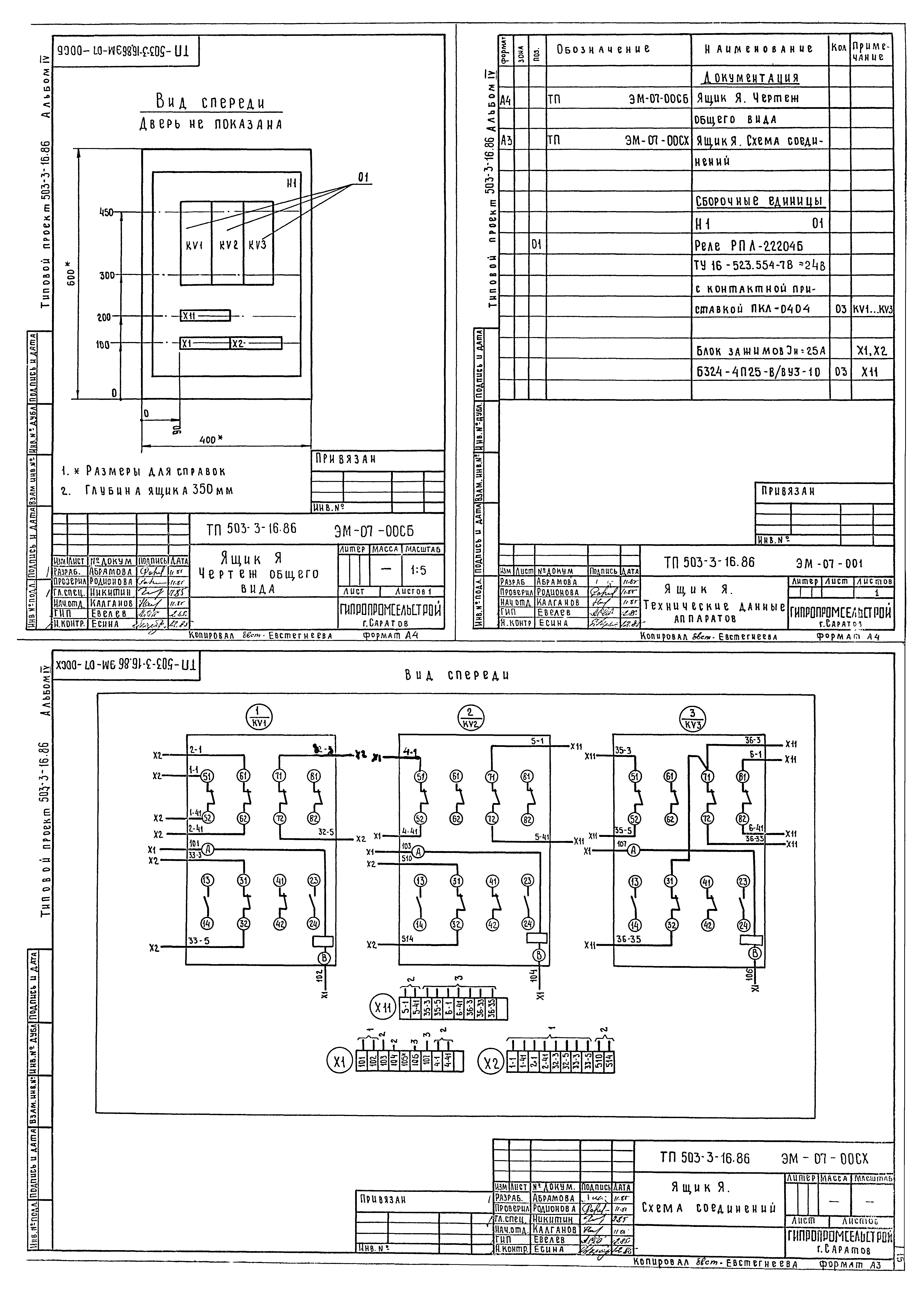 Типовой проект 503-3-16.86