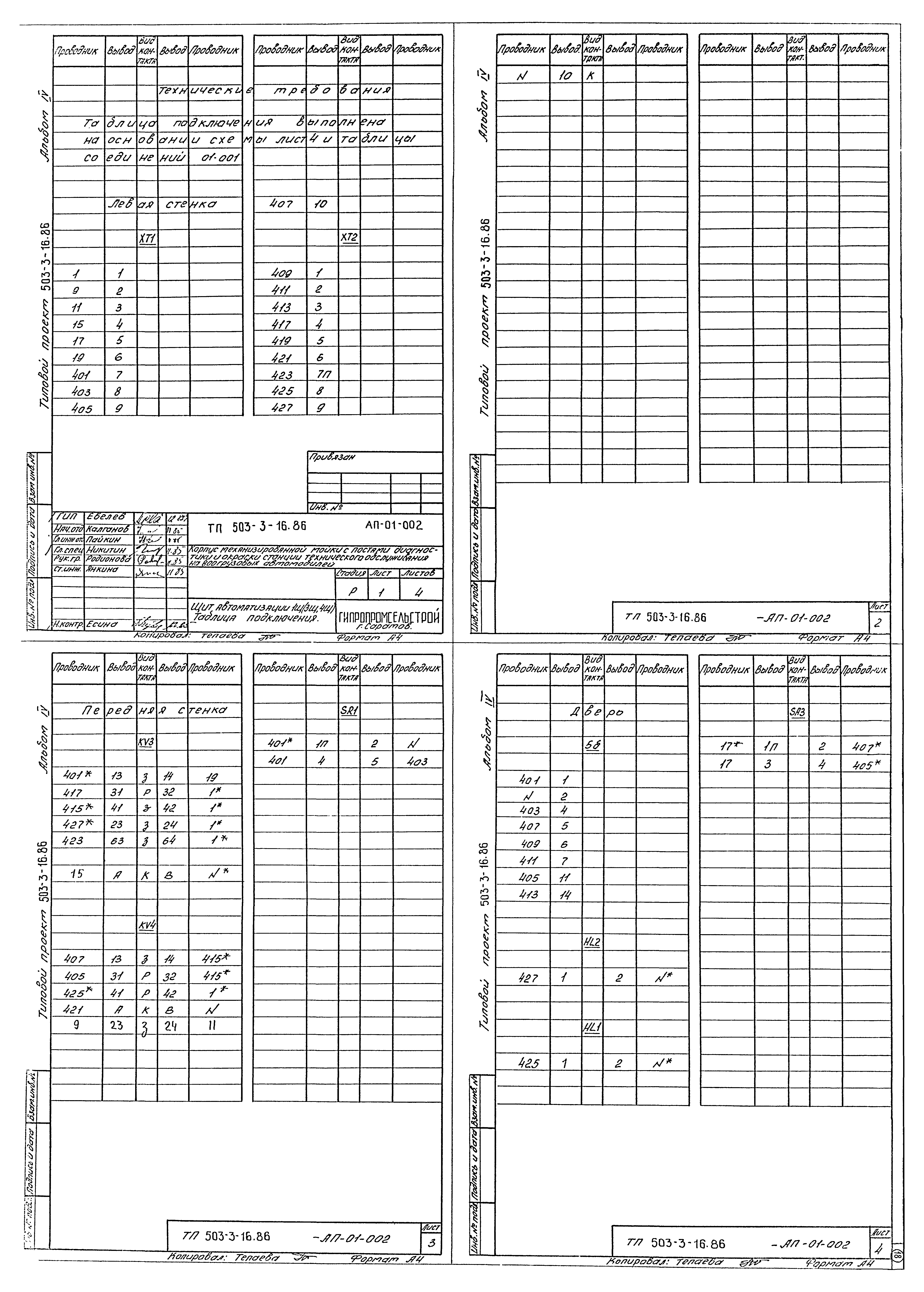 Типовой проект 503-3-16.86