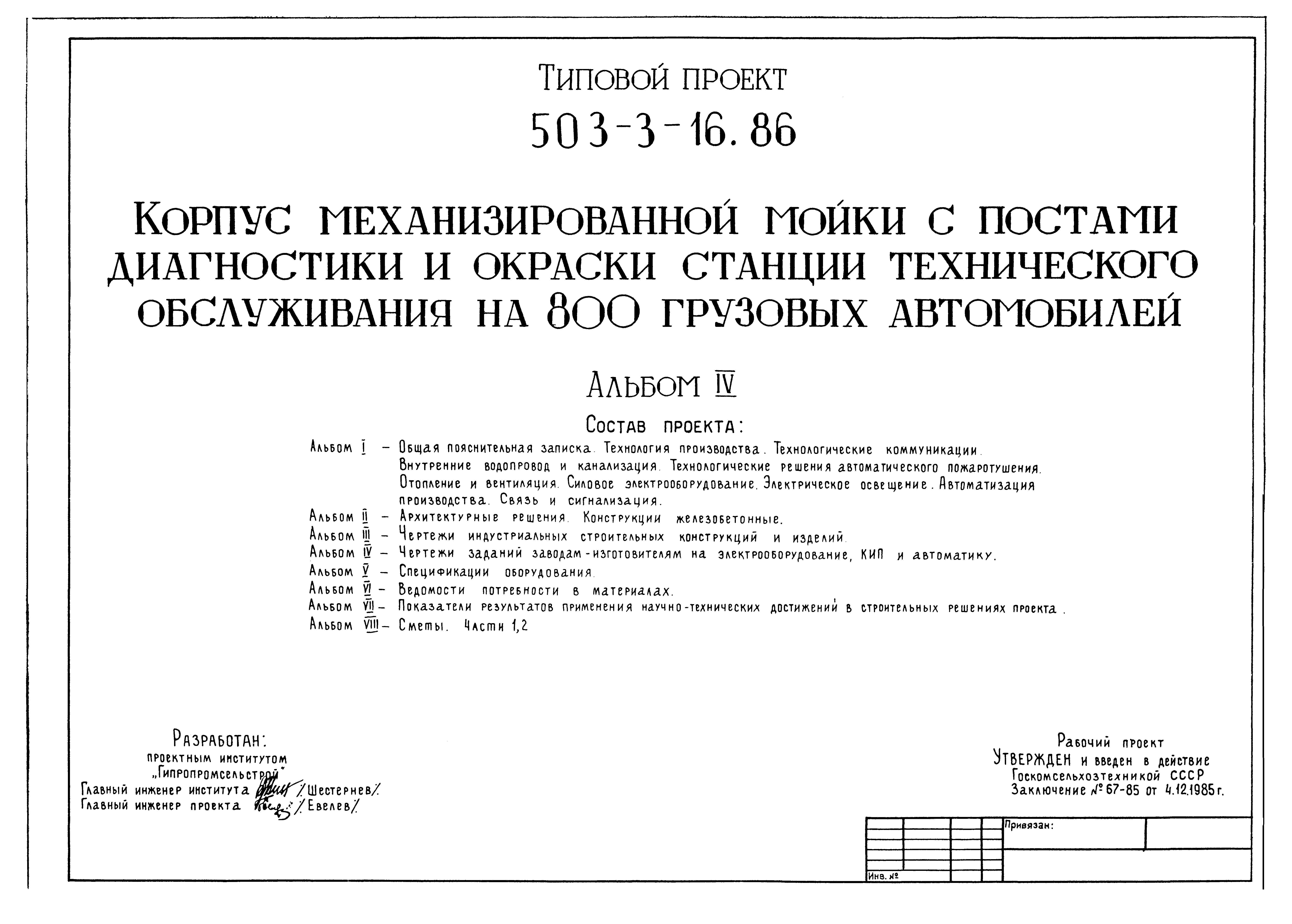 Типовой проект 503-3-16.86