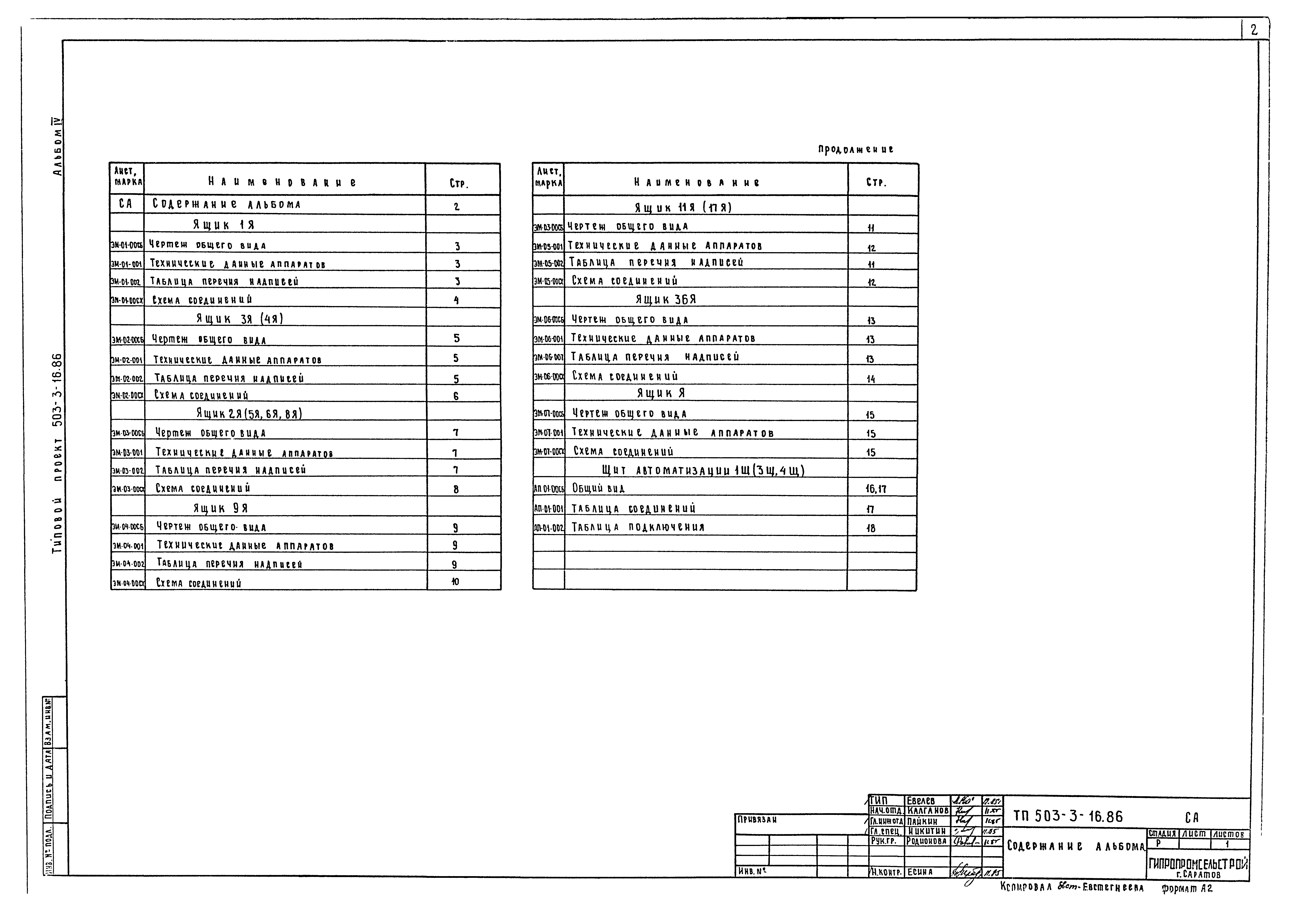 Типовой проект 503-3-16.86
