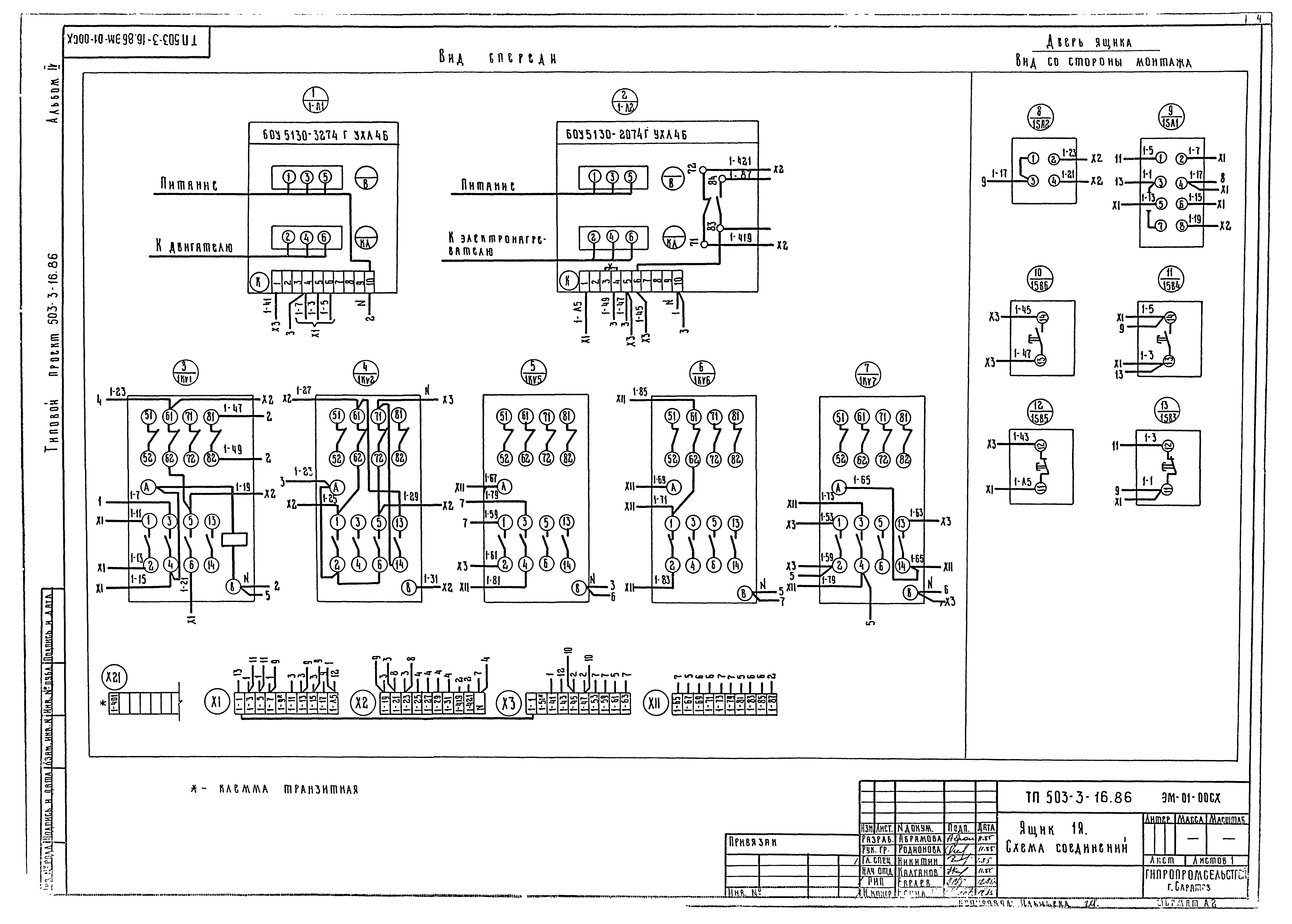 Типовой проект 503-3-16.86