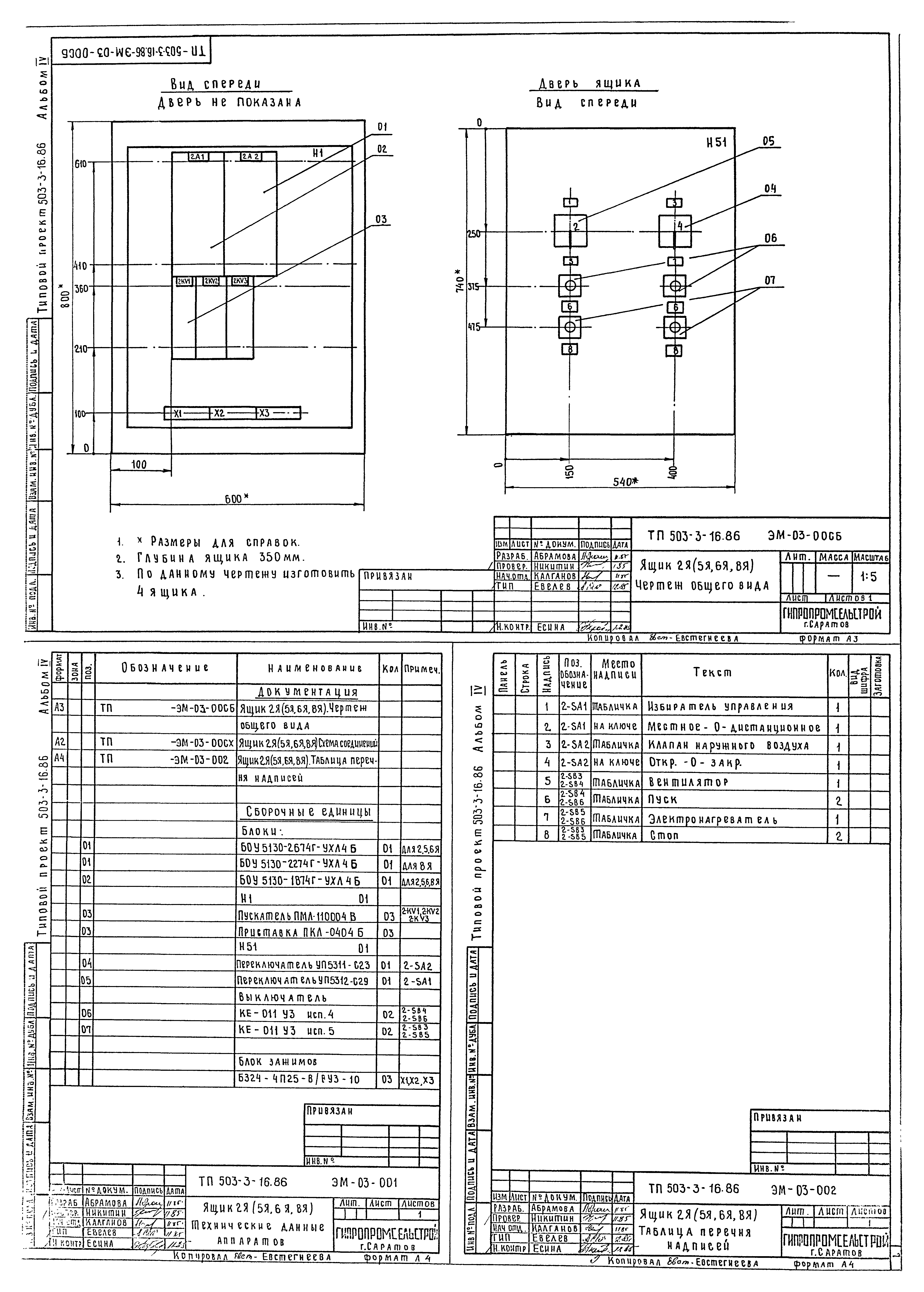 Типовой проект 503-3-16.86