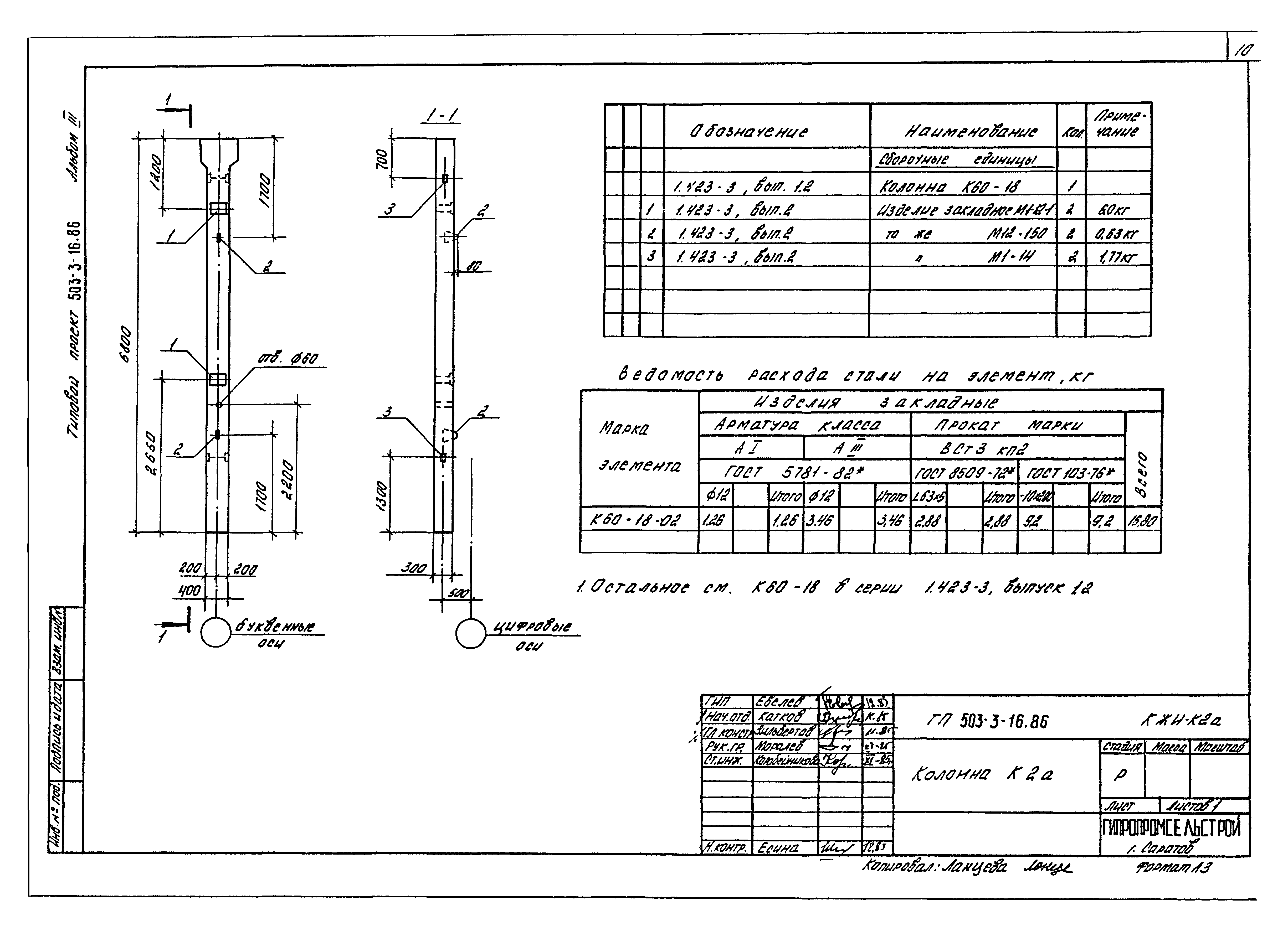 Типовой проект 503-3-16.86