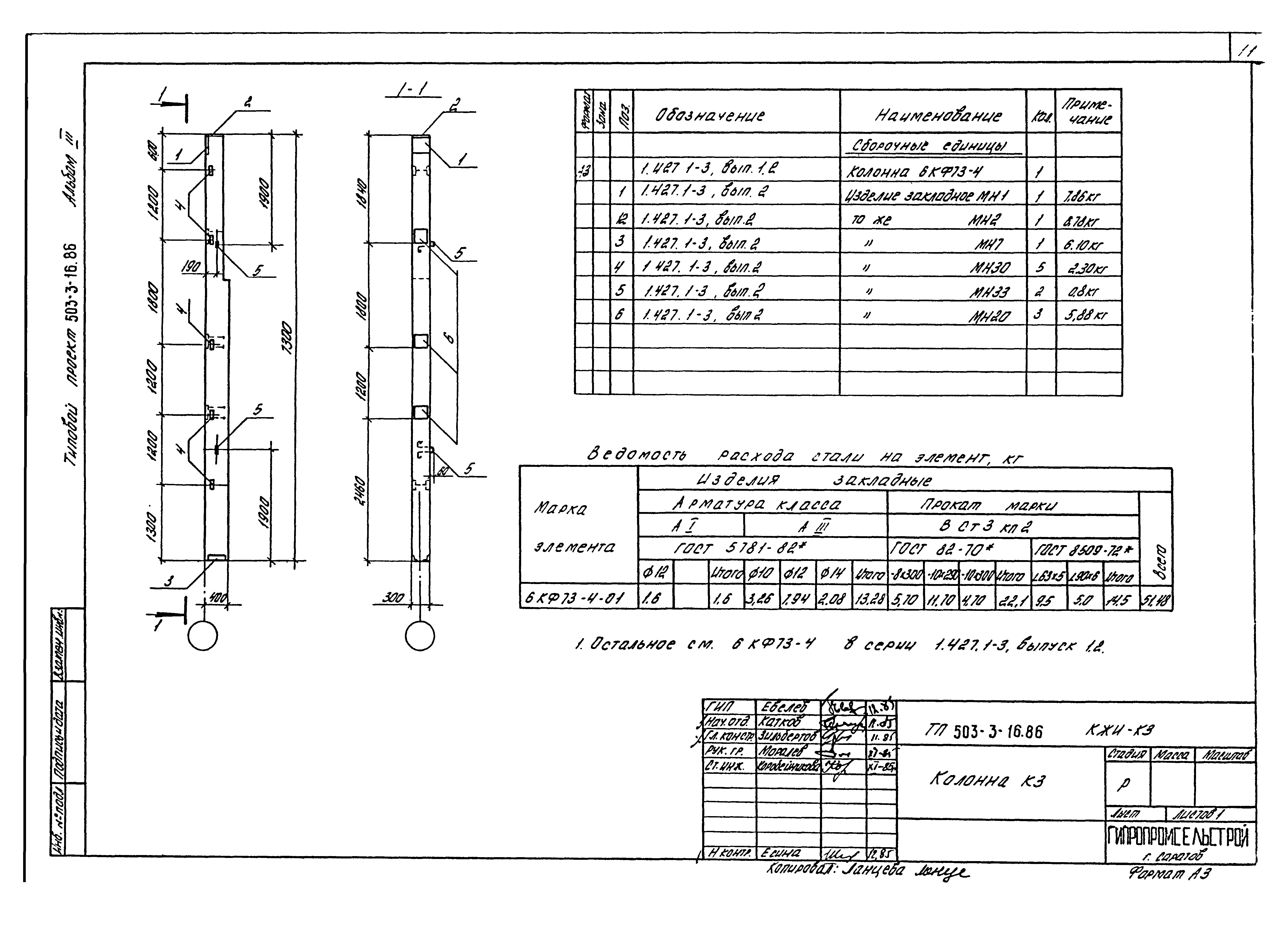 Типовой проект 503-3-16.86