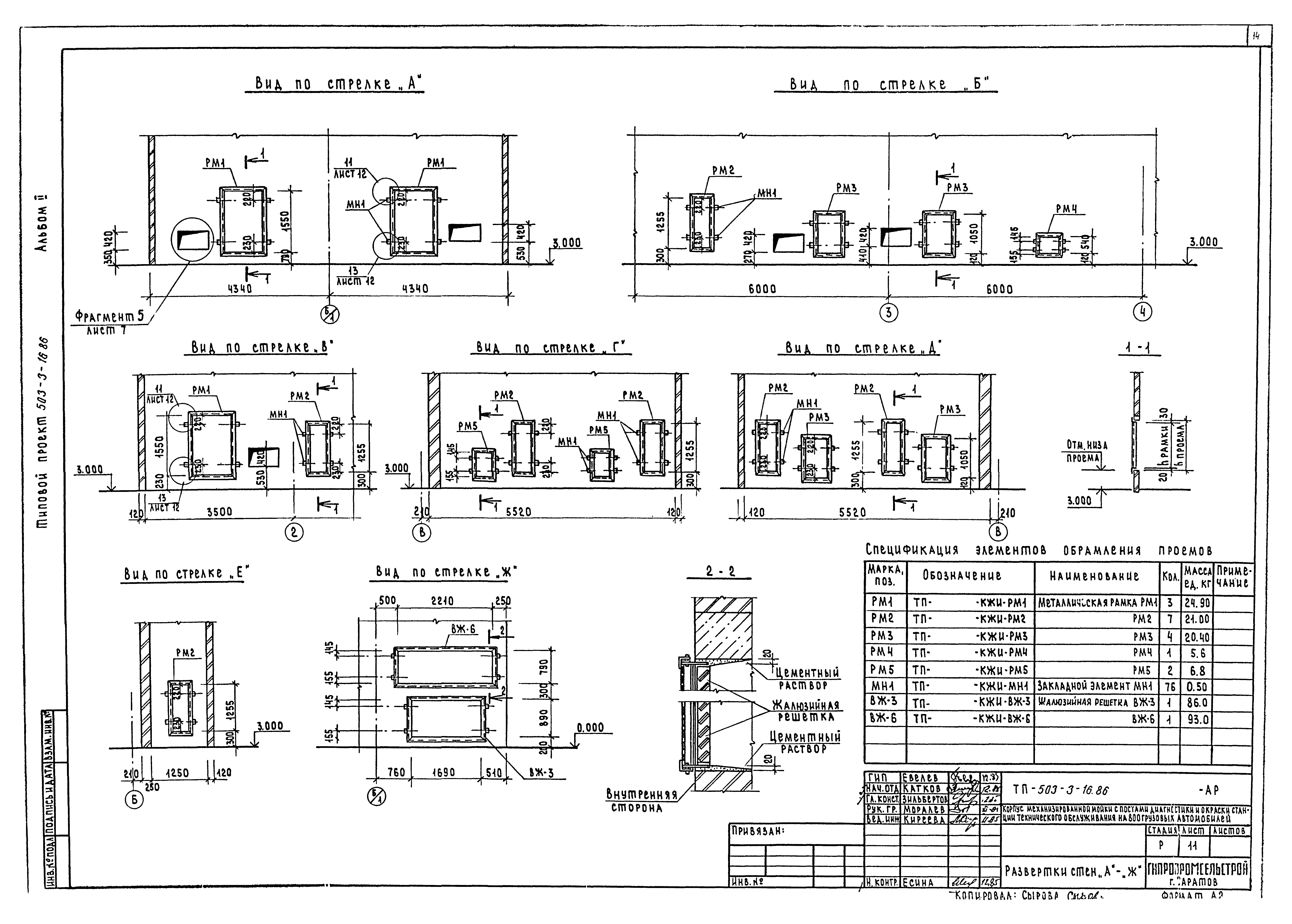 Типовой проект 503-3-16.86
