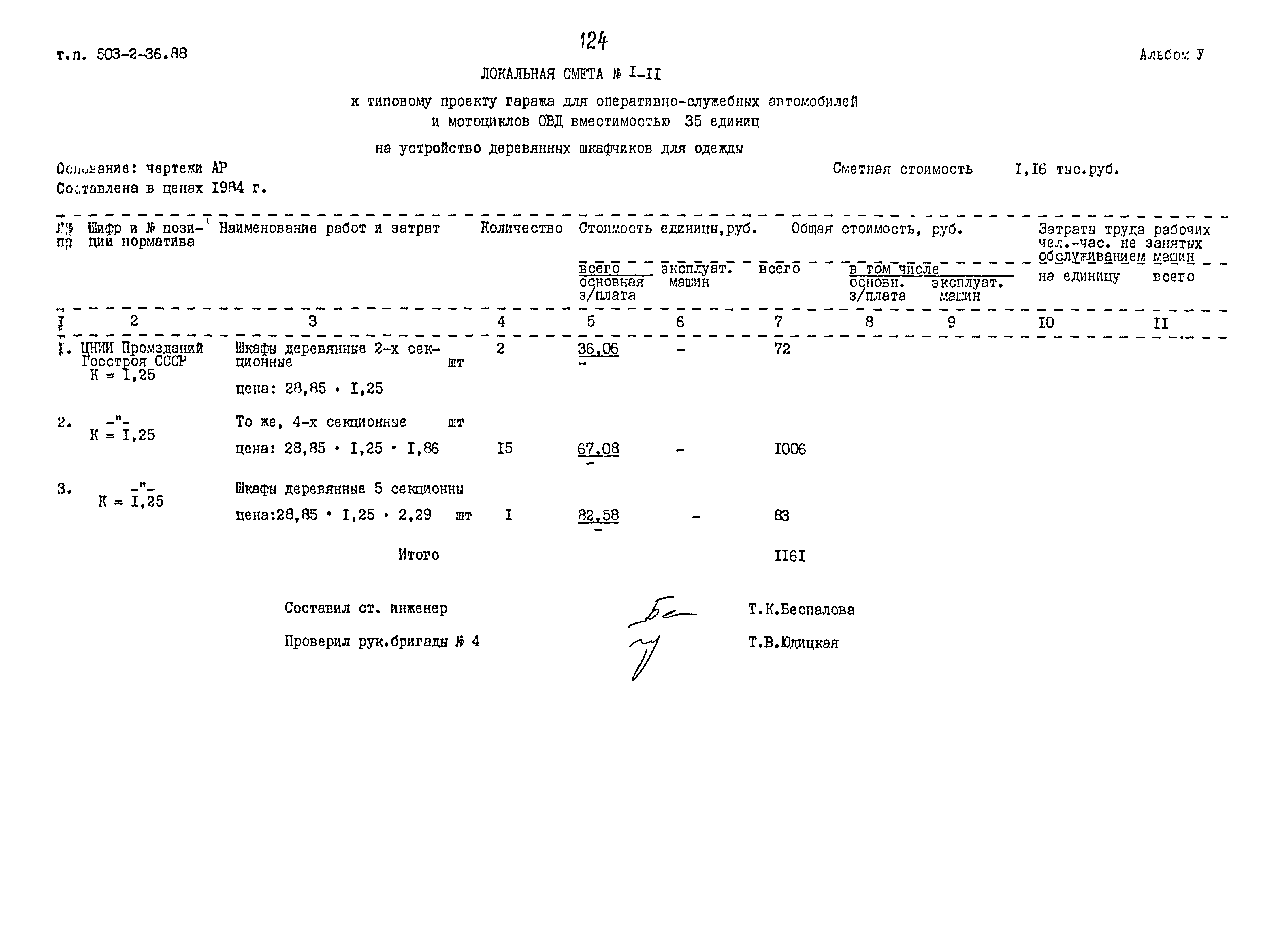 Типовой проект 503-2-36.88
