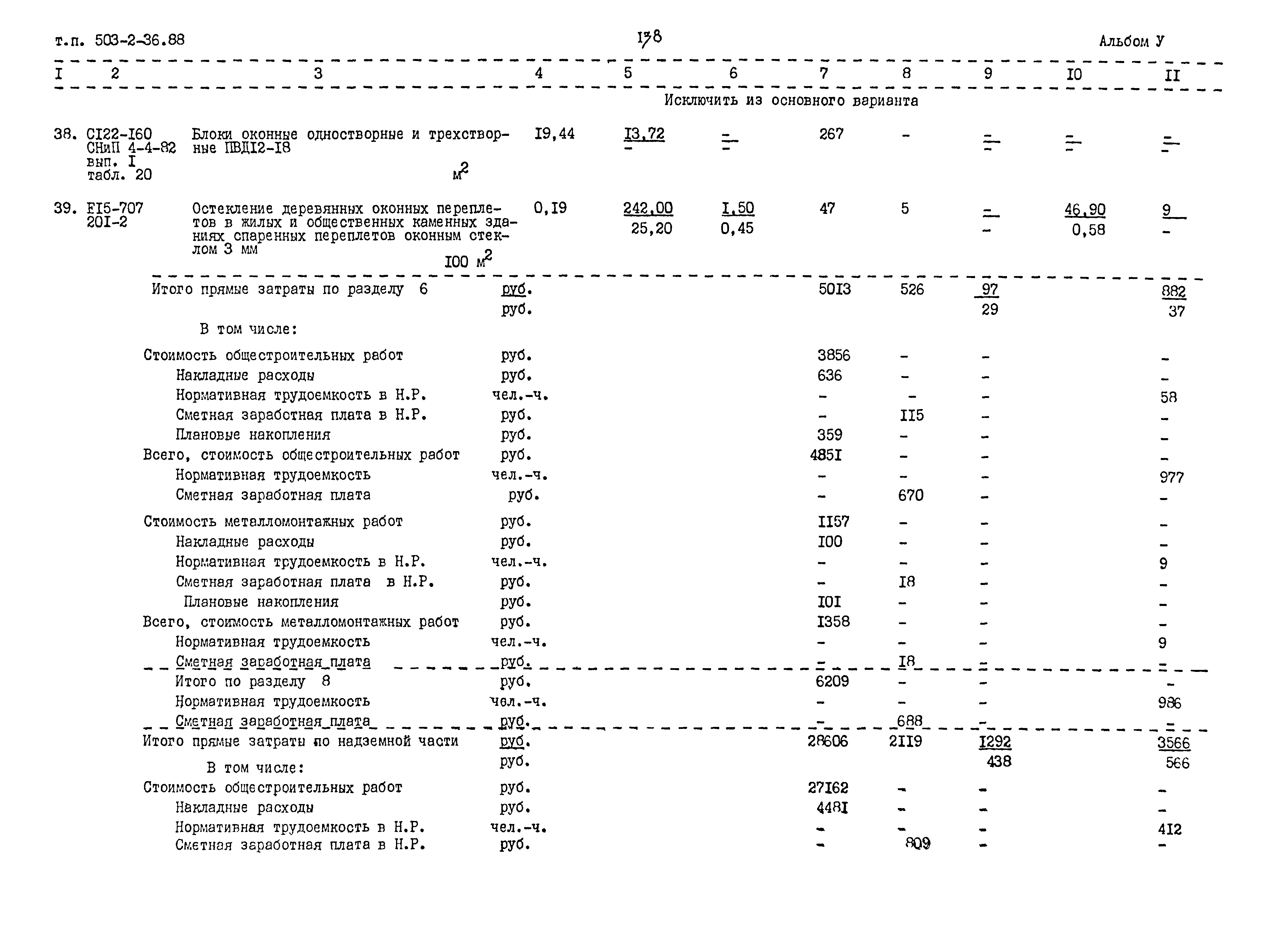 Типовой проект 503-2-36.88