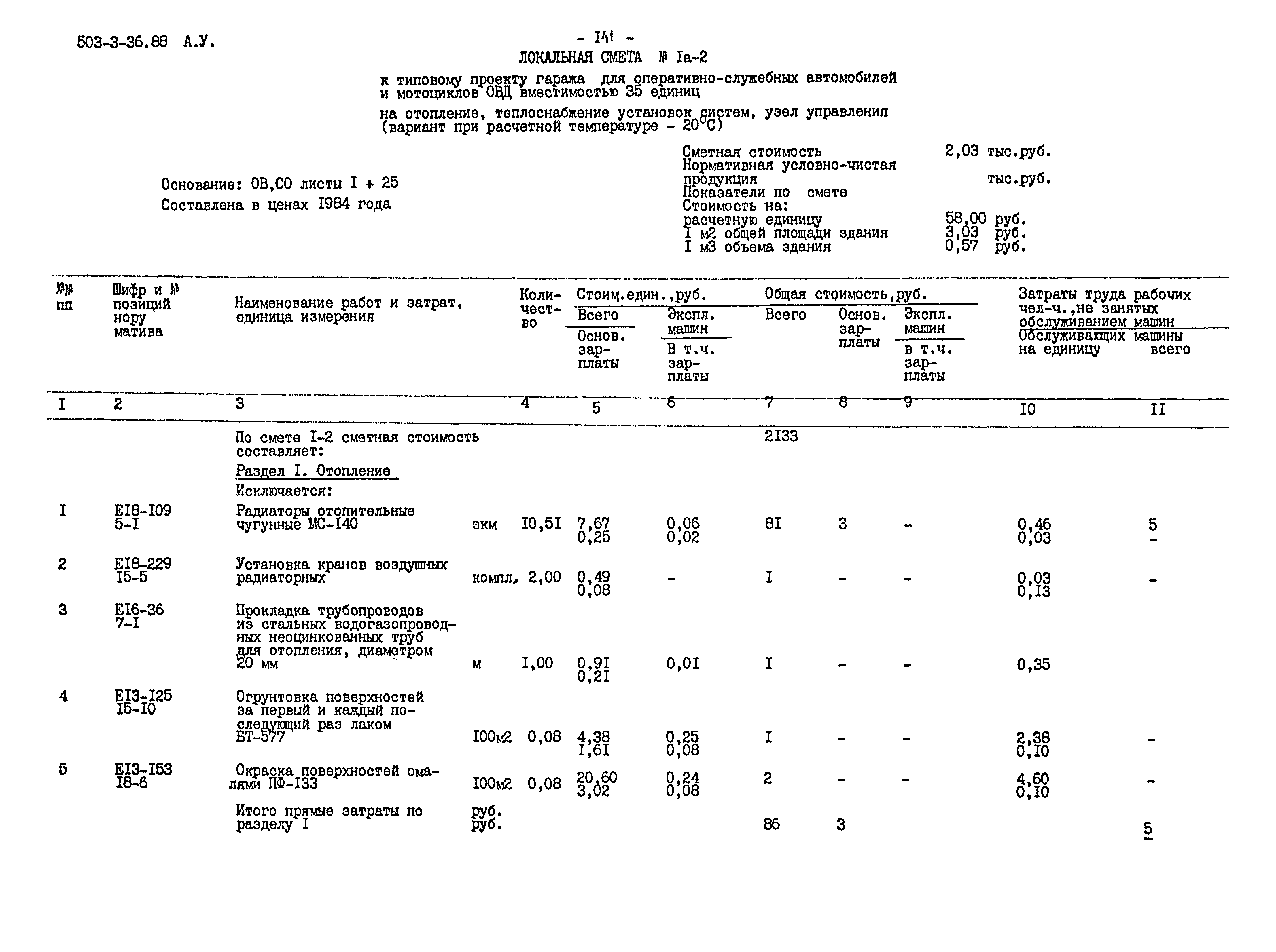 Типовой проект 503-2-36.88