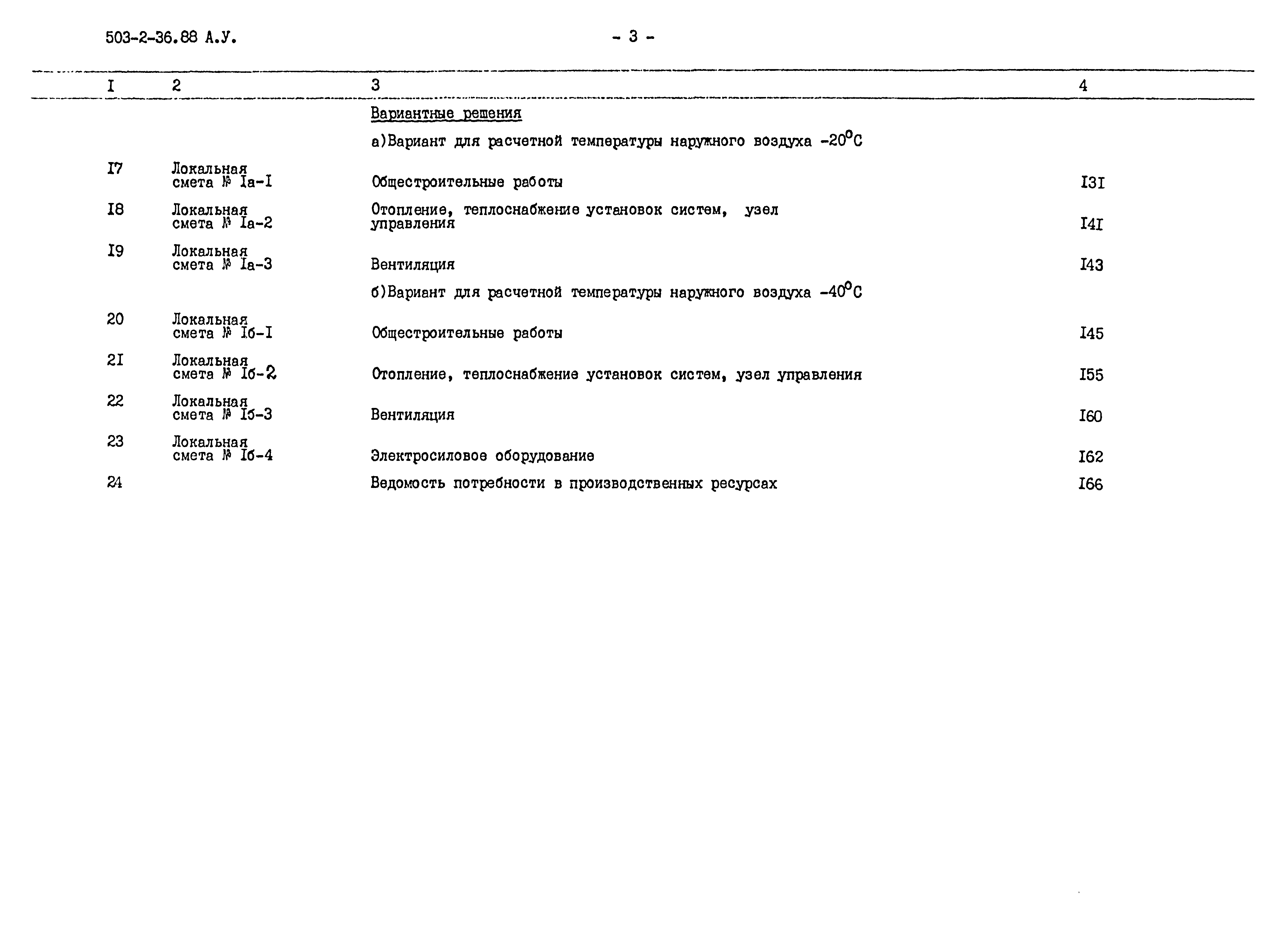 Типовой проект 503-2-36.88