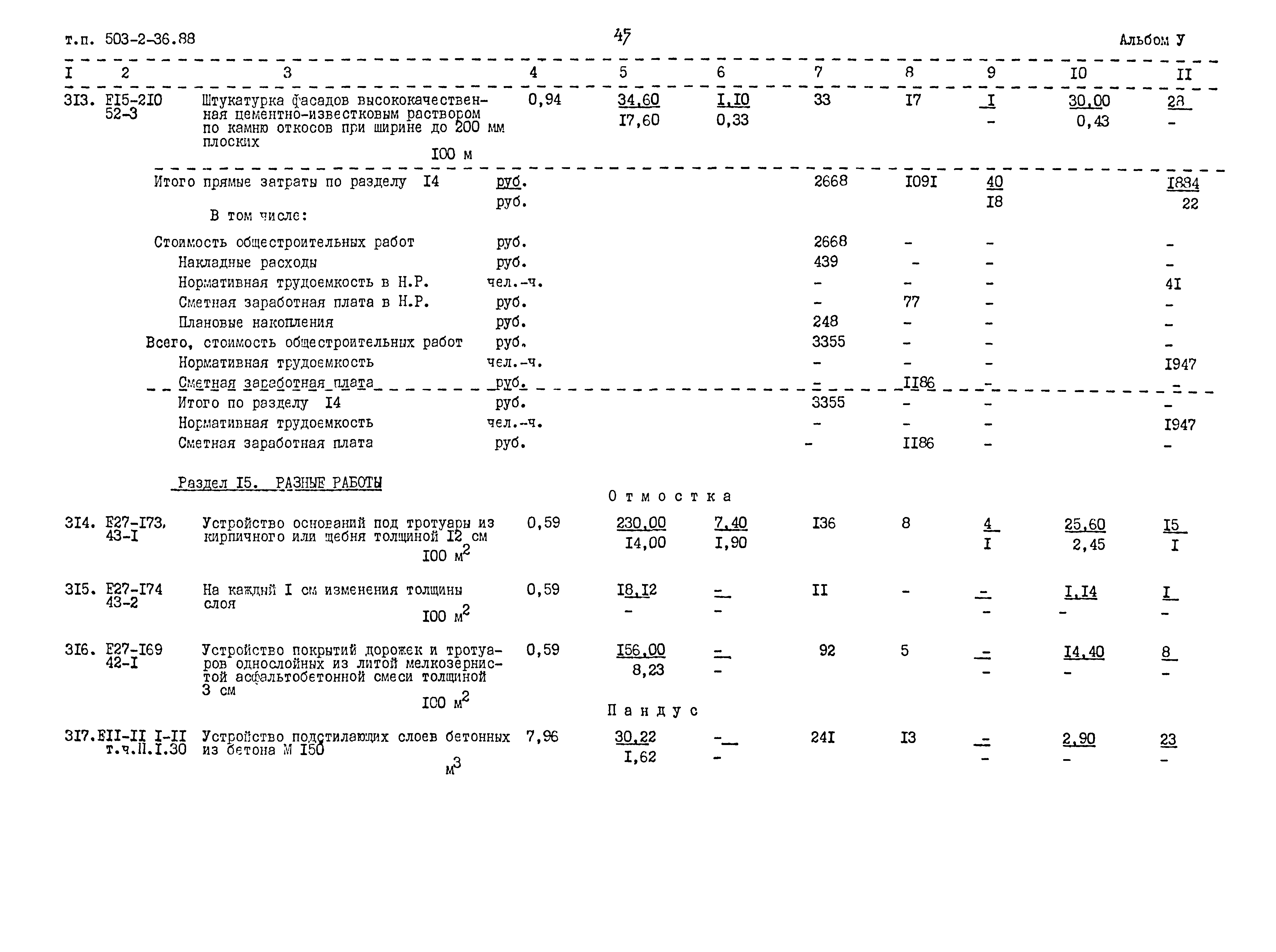 Типовой проект 503-2-36.88