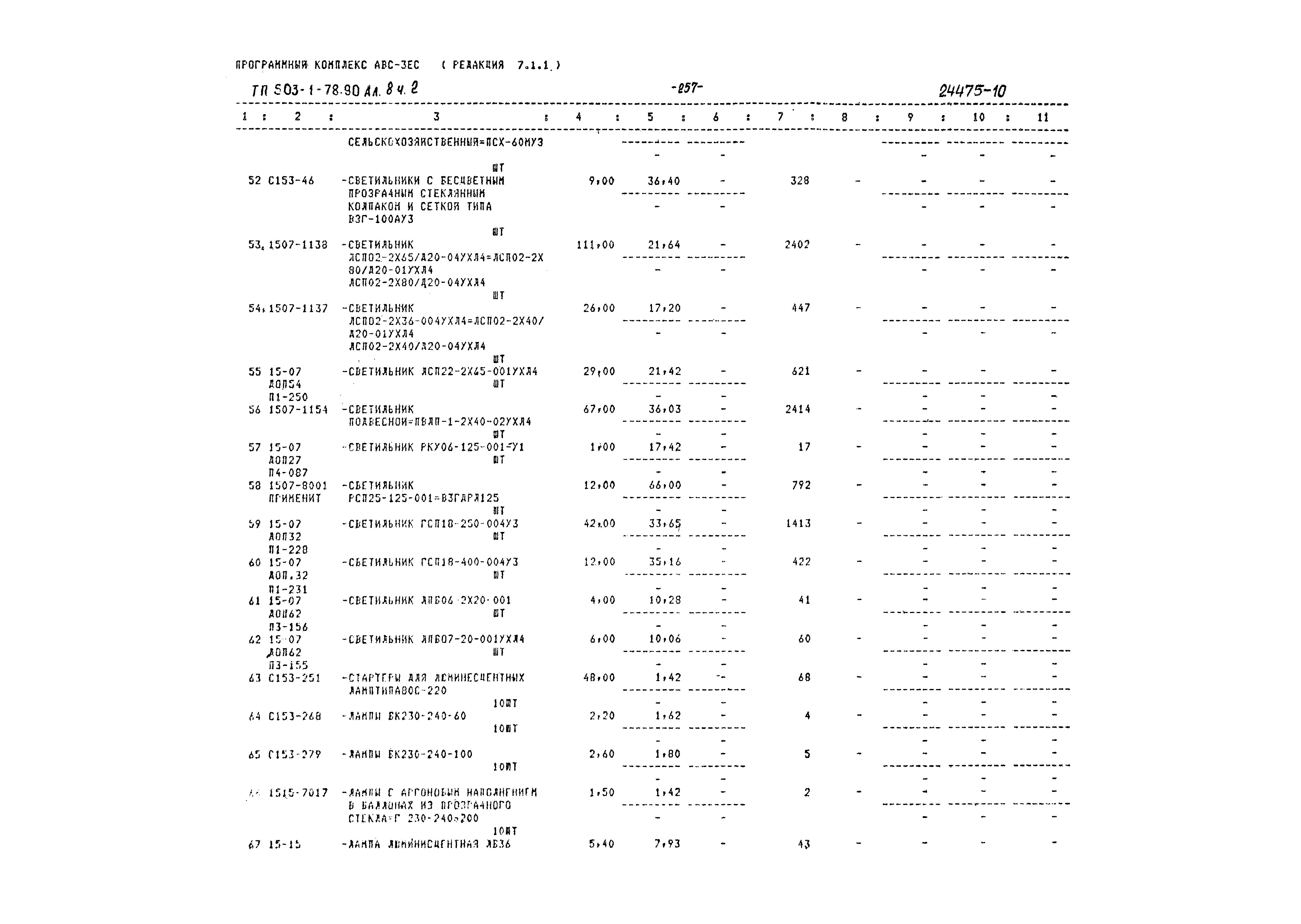 Типовой проект 503-1-78.90