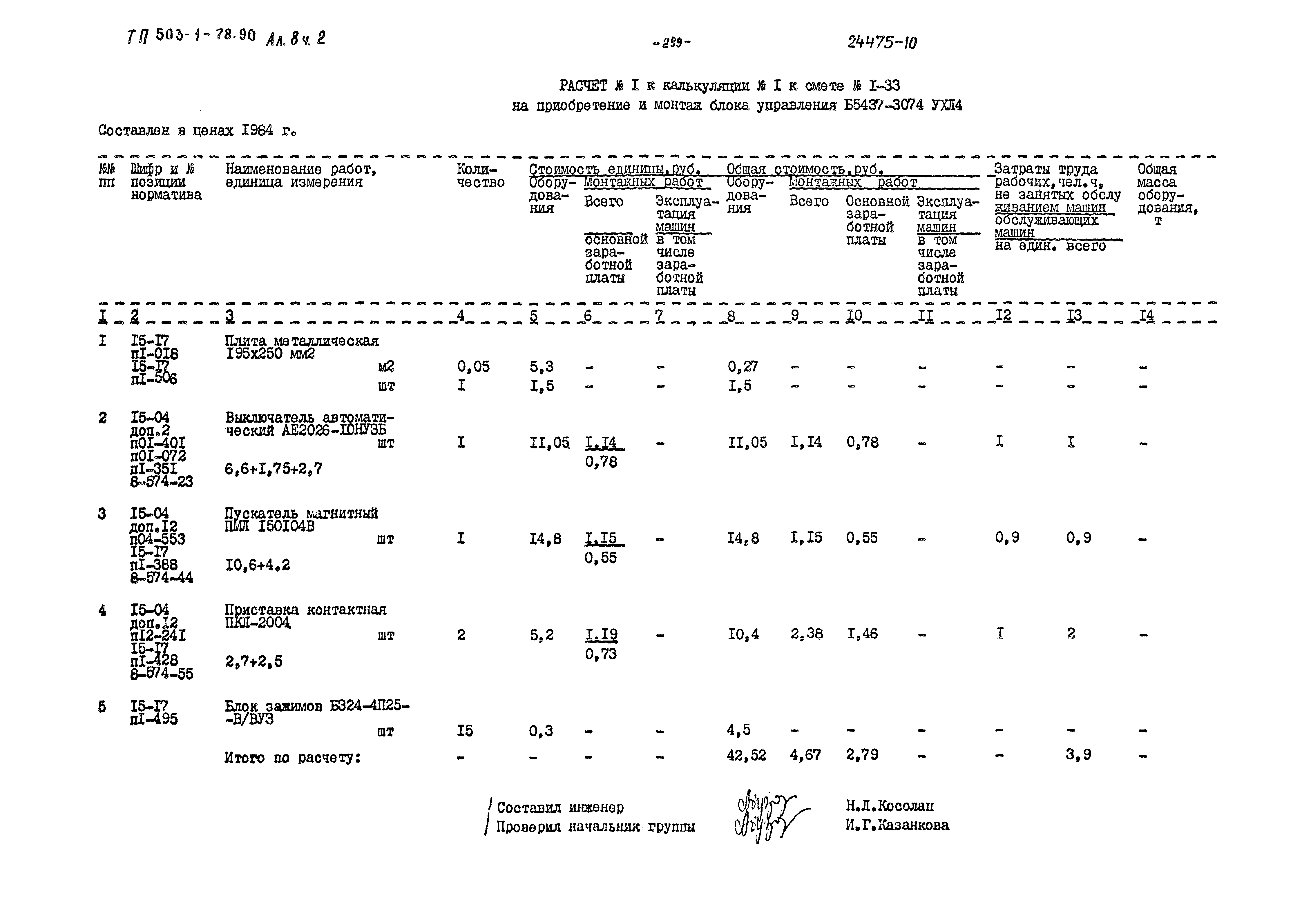 Типовой проект 503-1-78.90