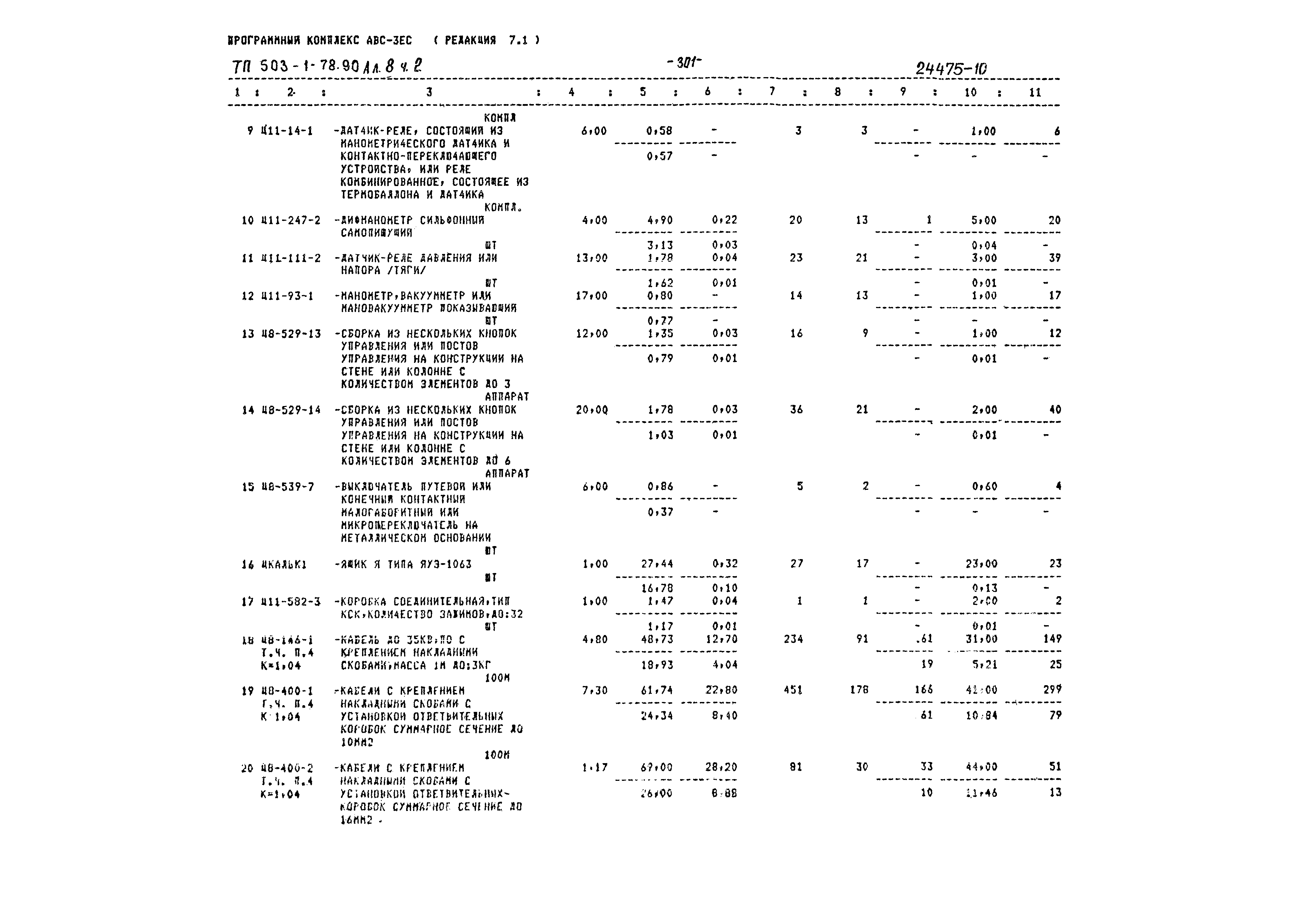 Типовой проект 503-1-78.90