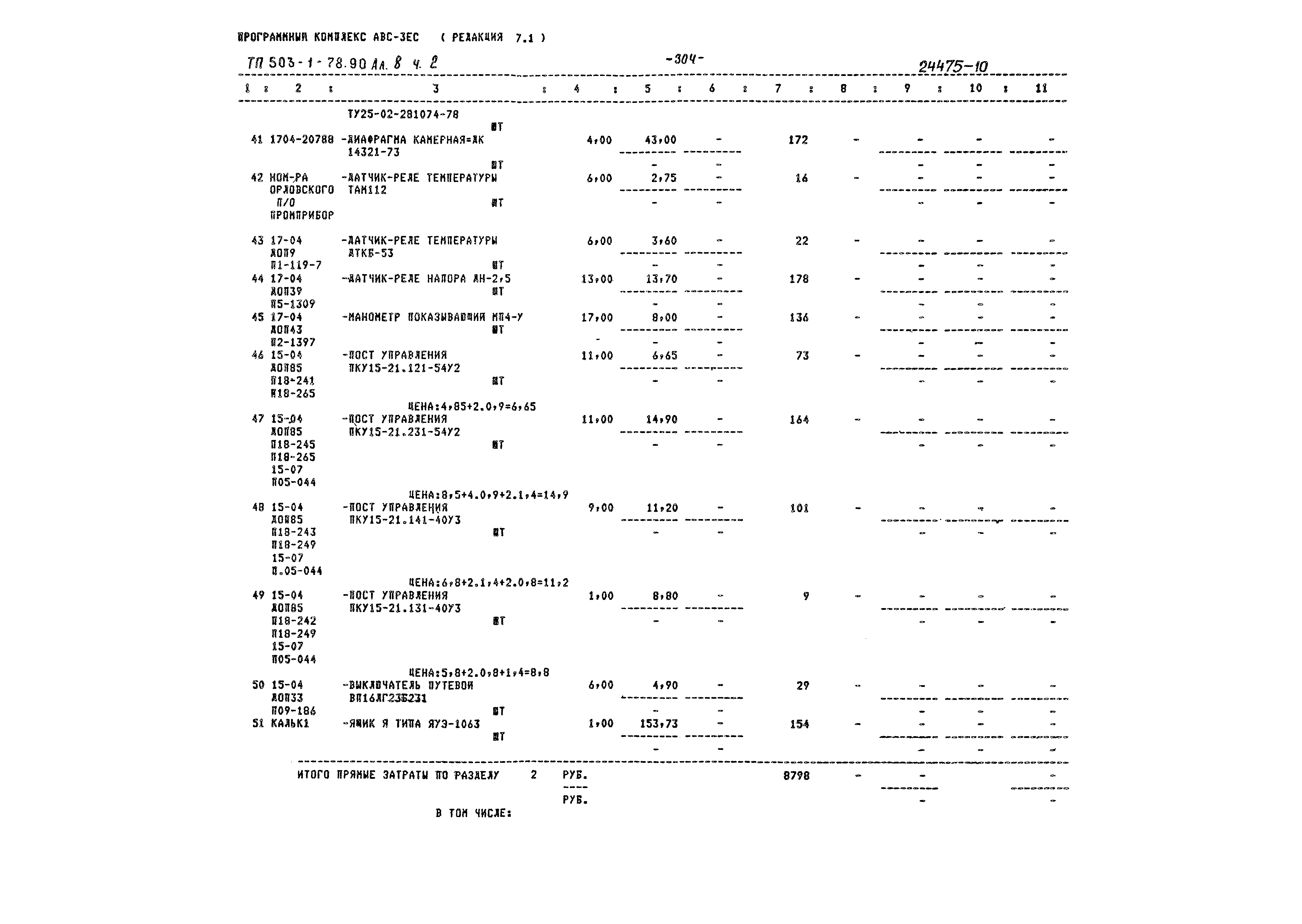 Типовой проект 503-1-78.90