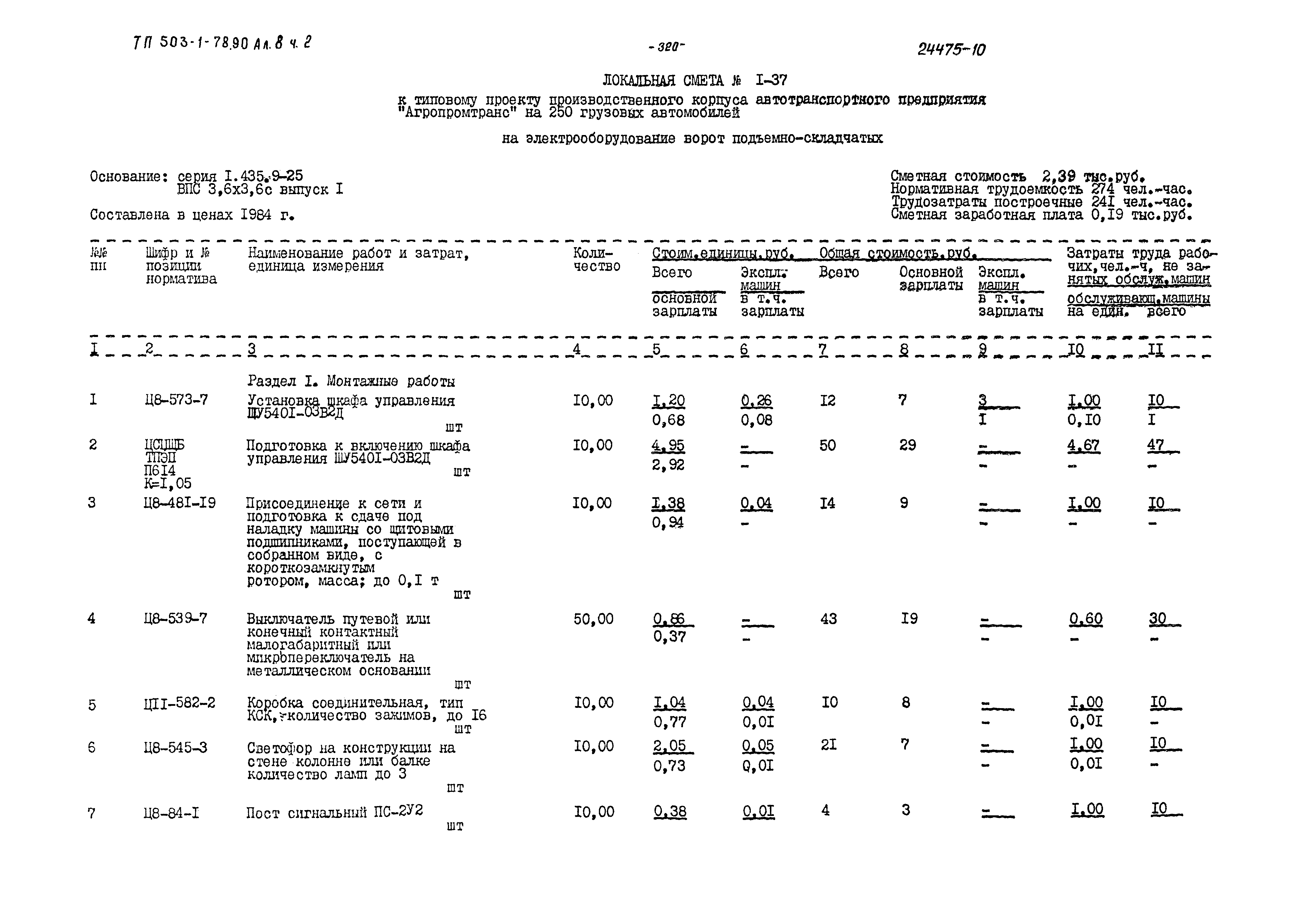 Типовой проект 503-1-78.90