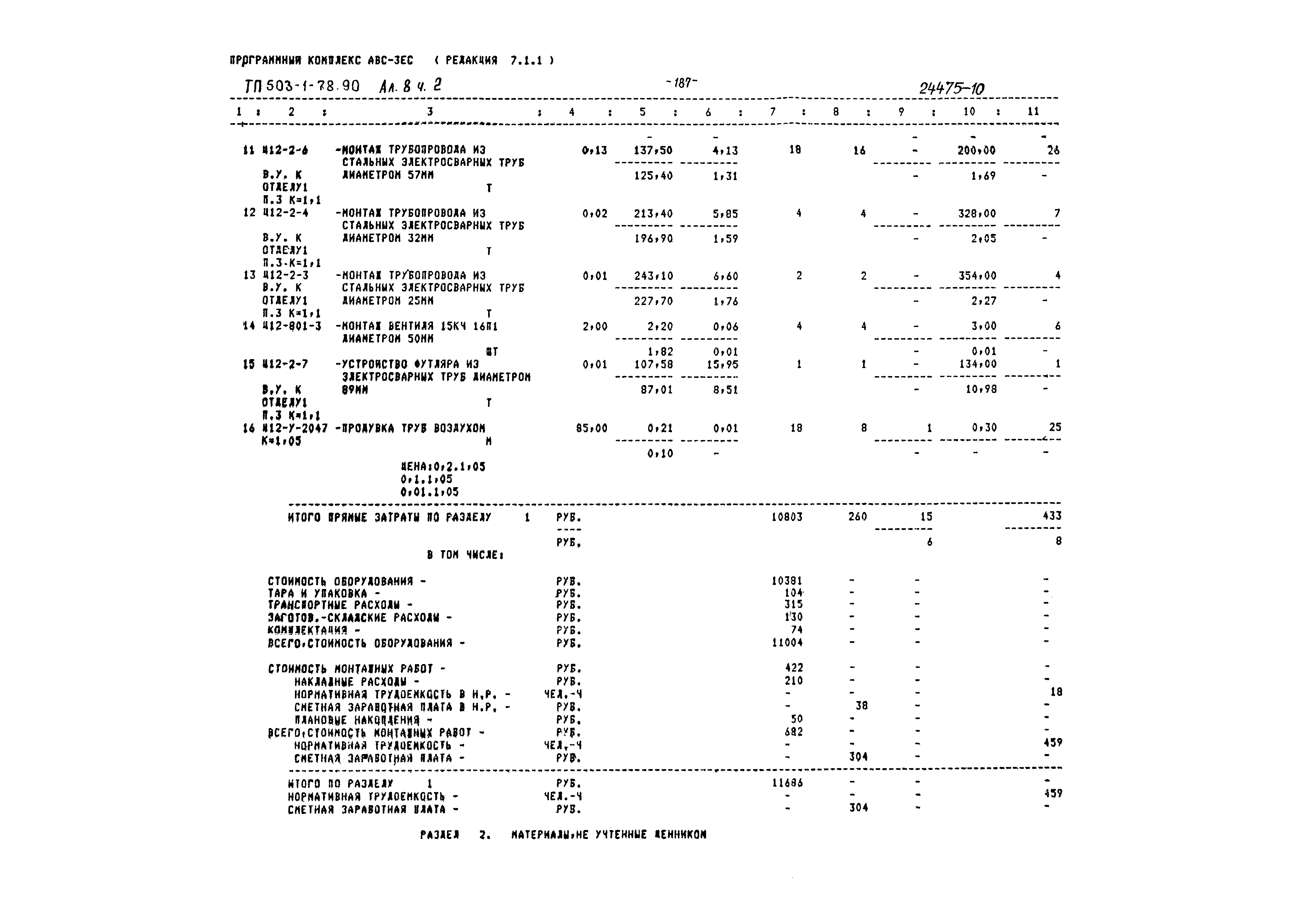 Типовой проект 503-1-78.90