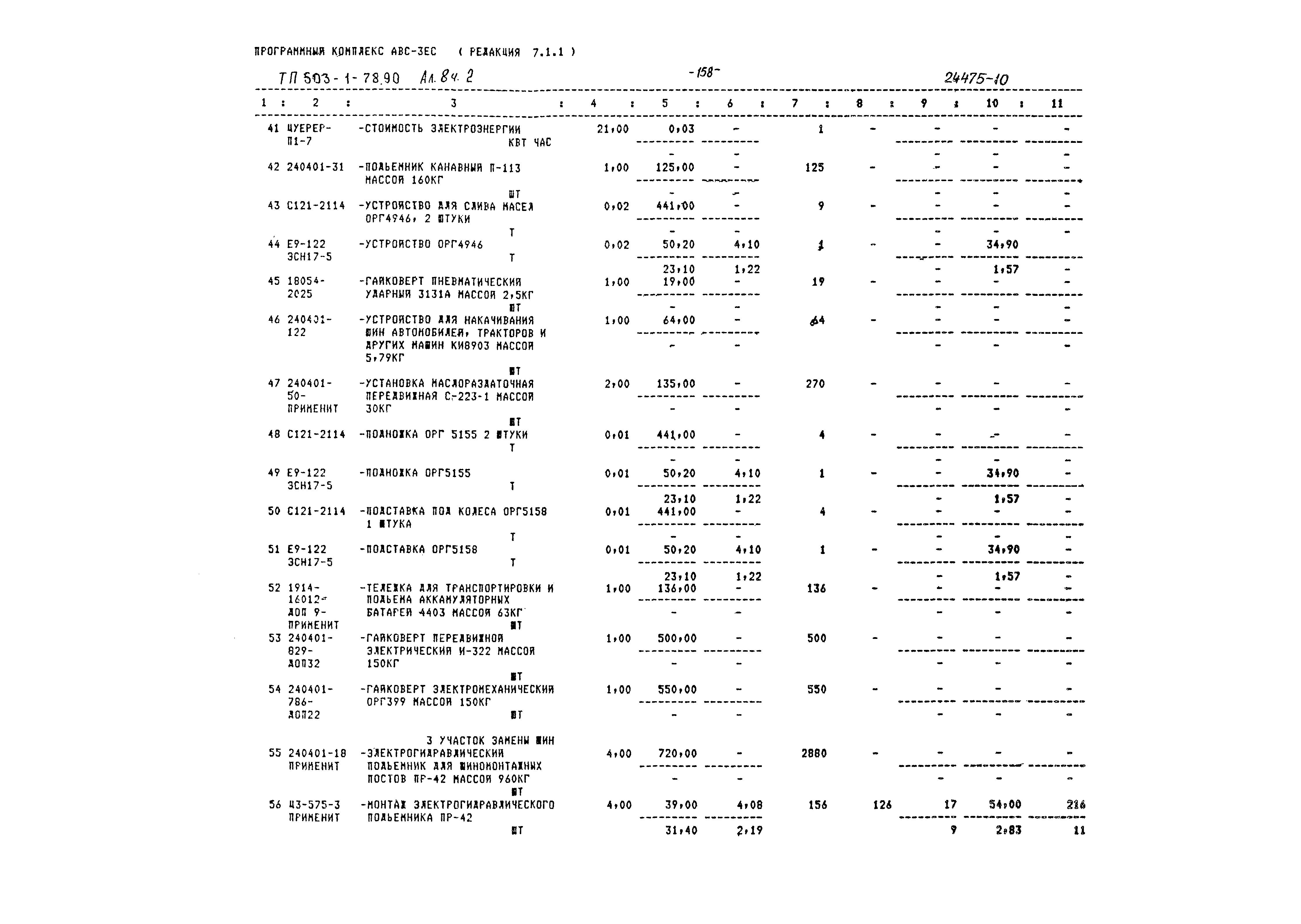 Типовой проект 503-1-78.90