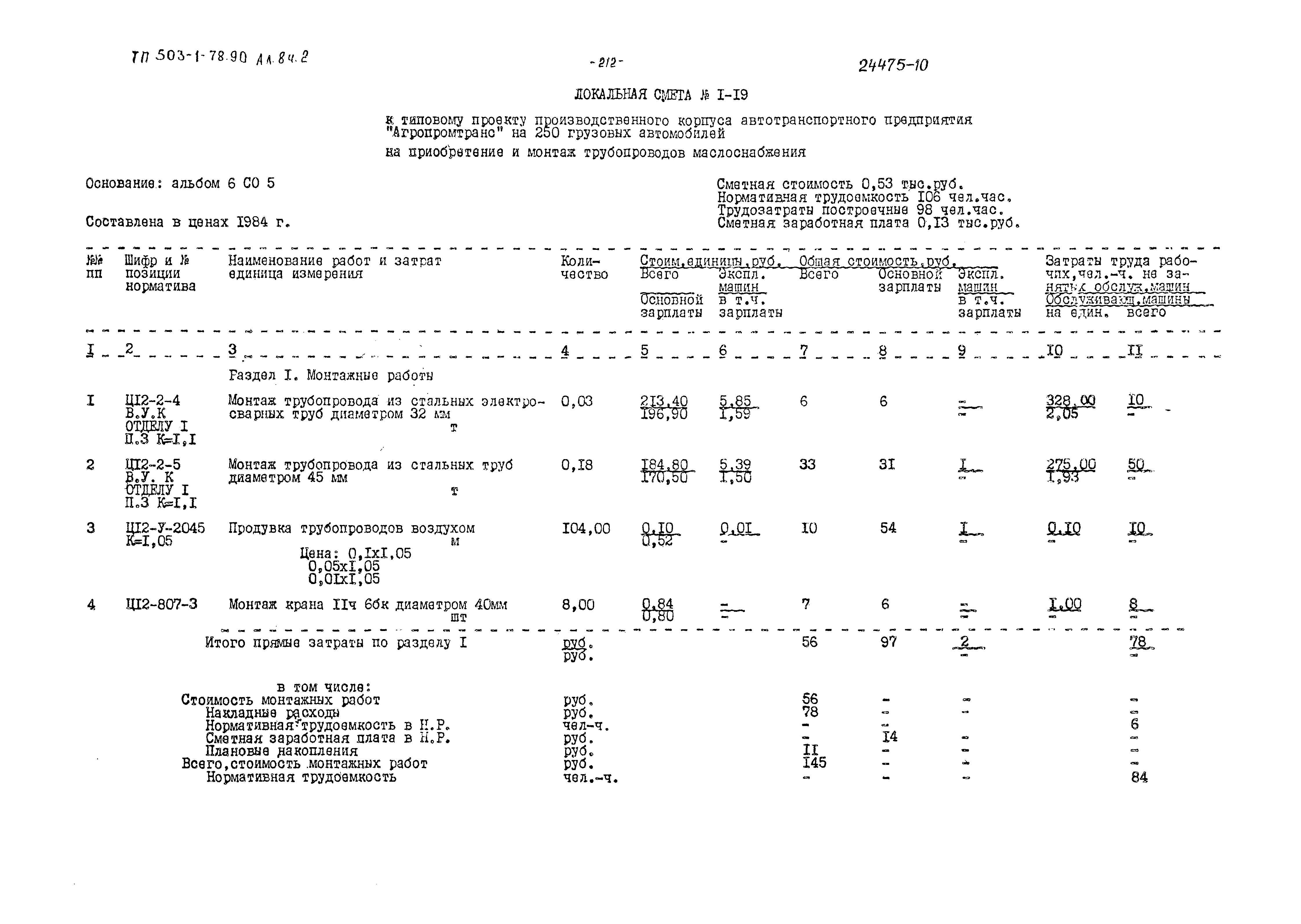 Типовой проект 503-1-78.90
