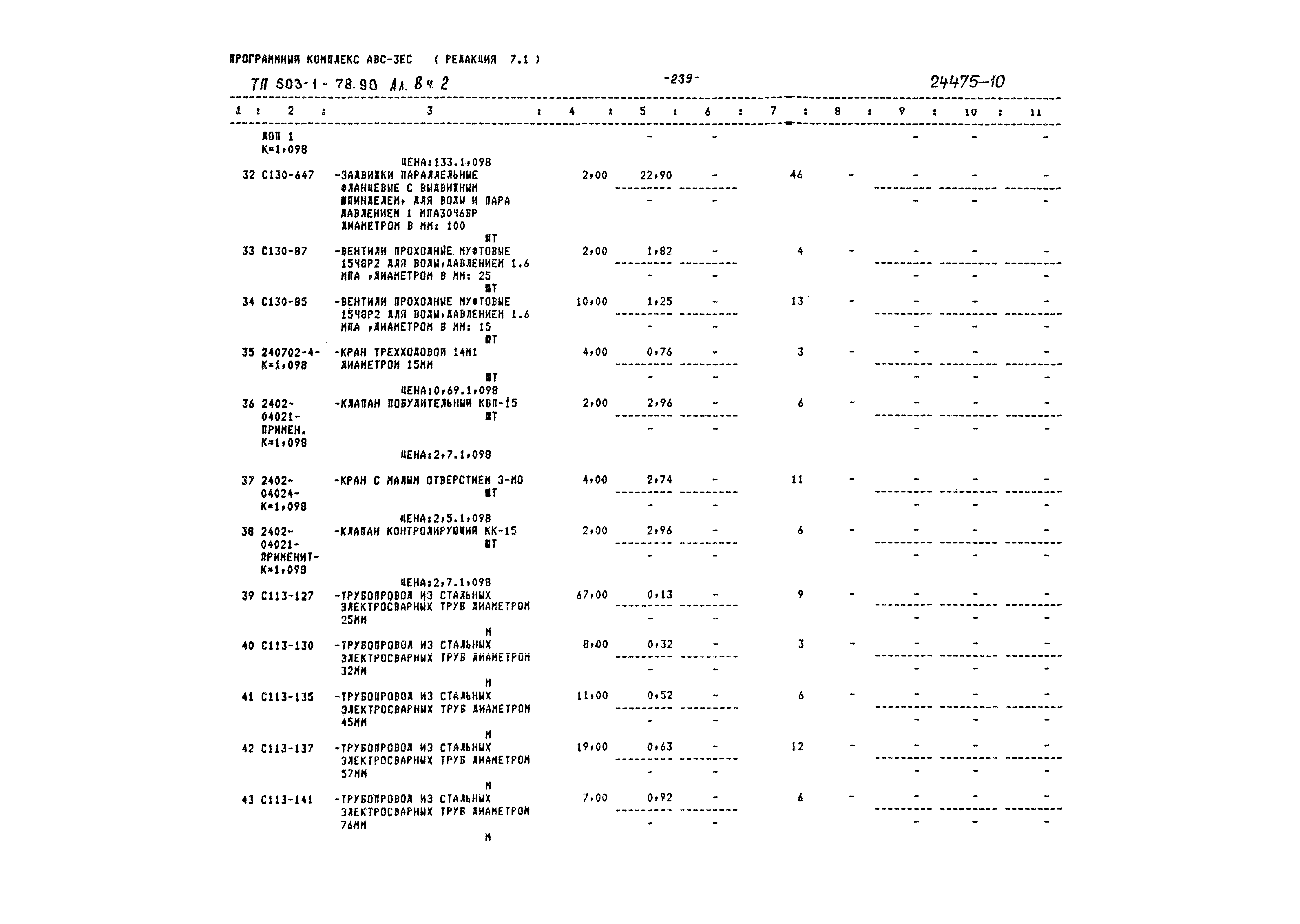 Типовой проект 503-1-78.90