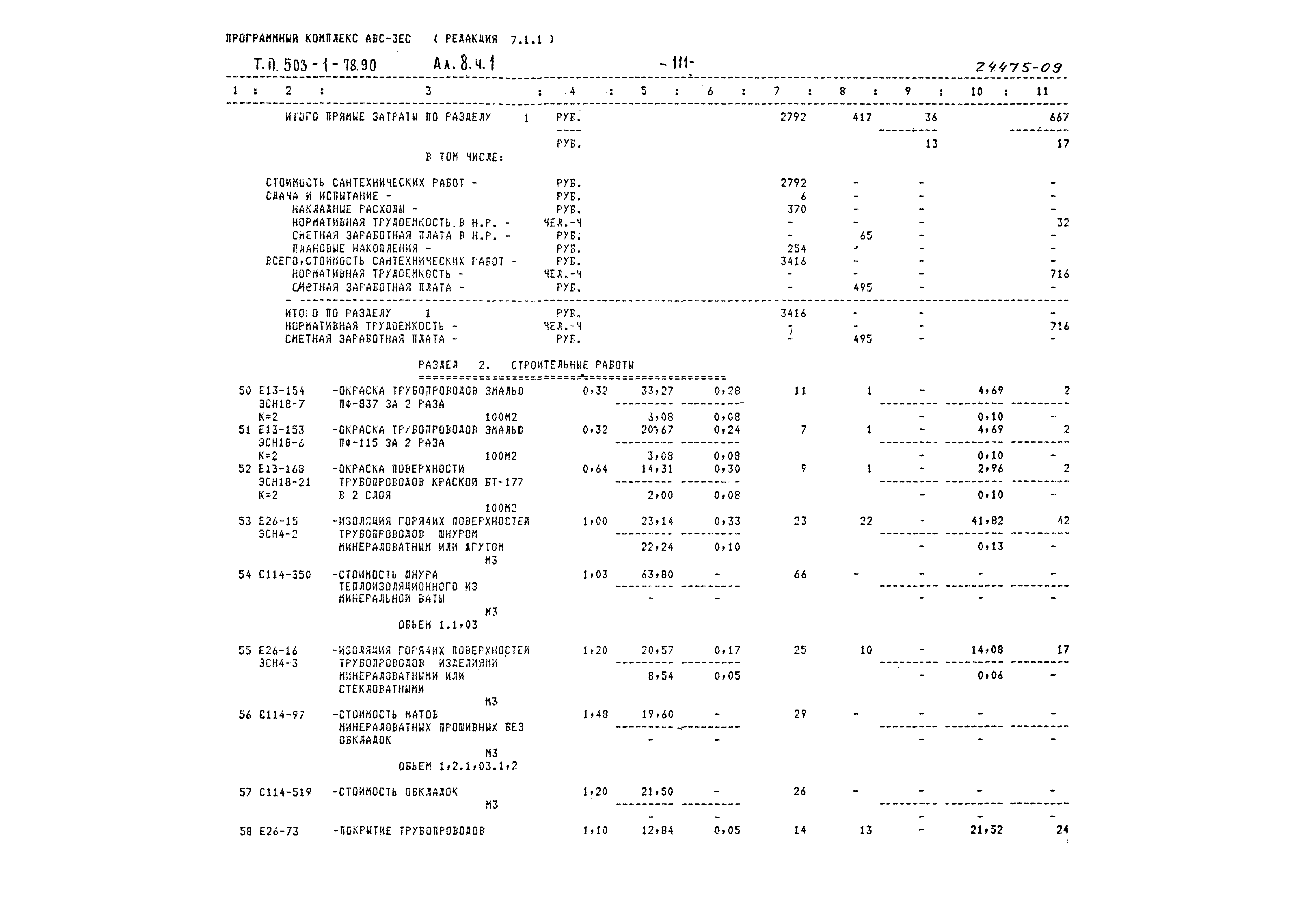 Типовой проект 503-1-78.90