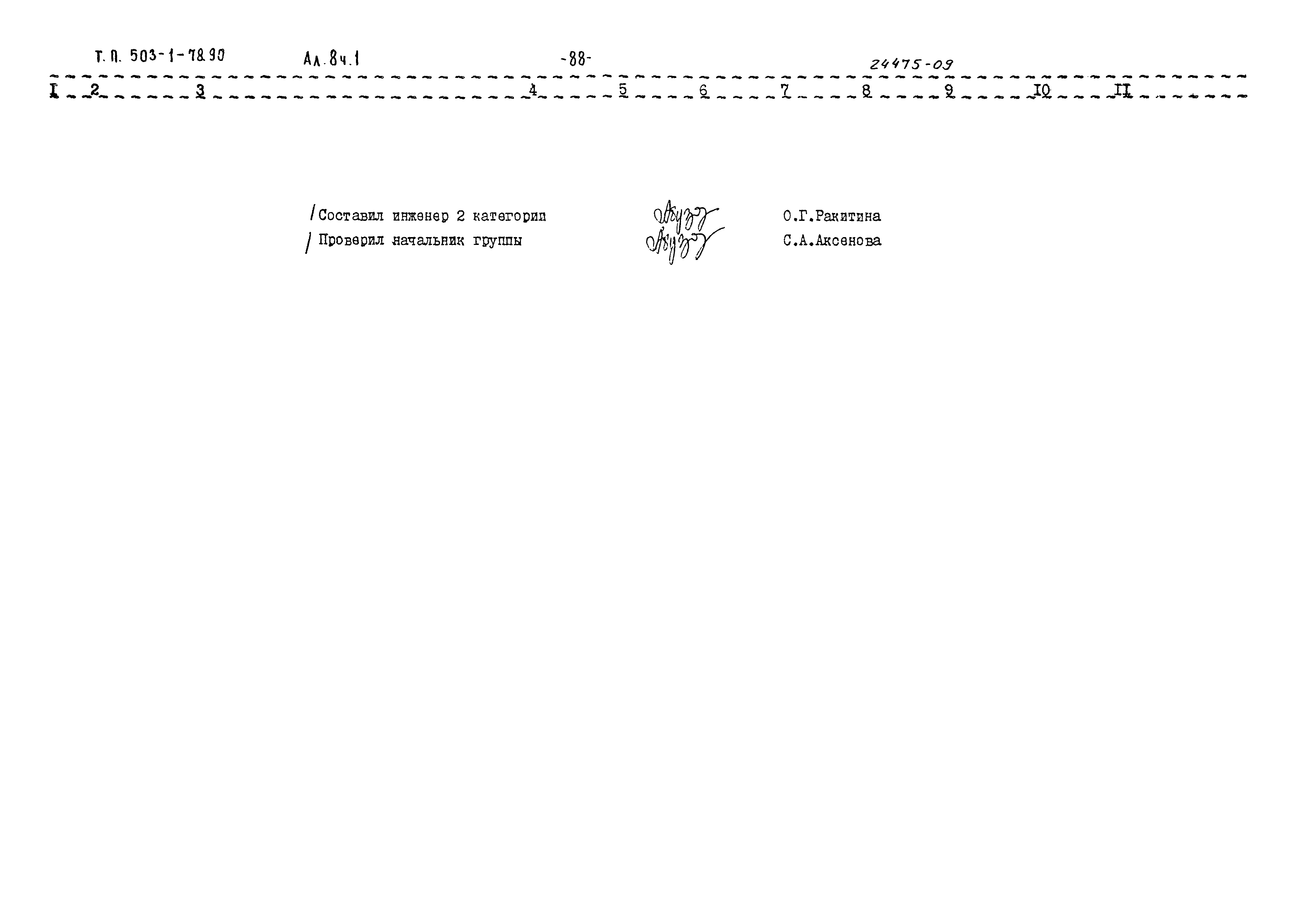 Типовой проект 503-1-78.90