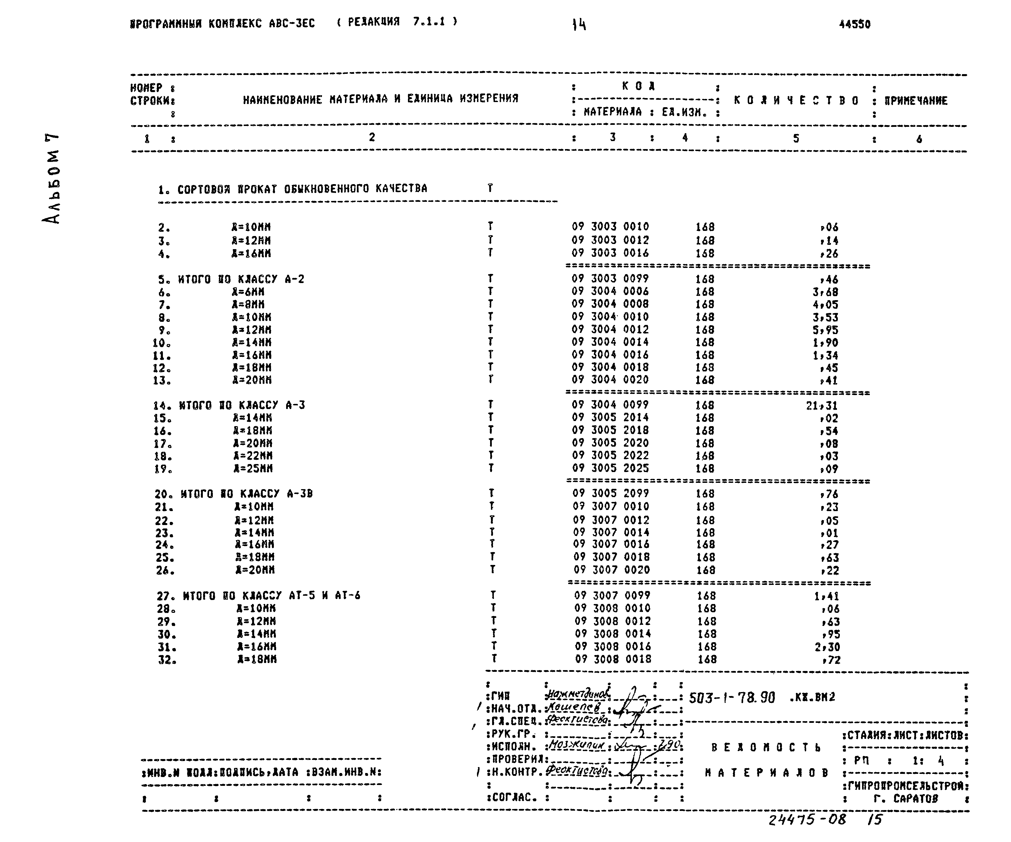 Типовой проект 503-1-78.90