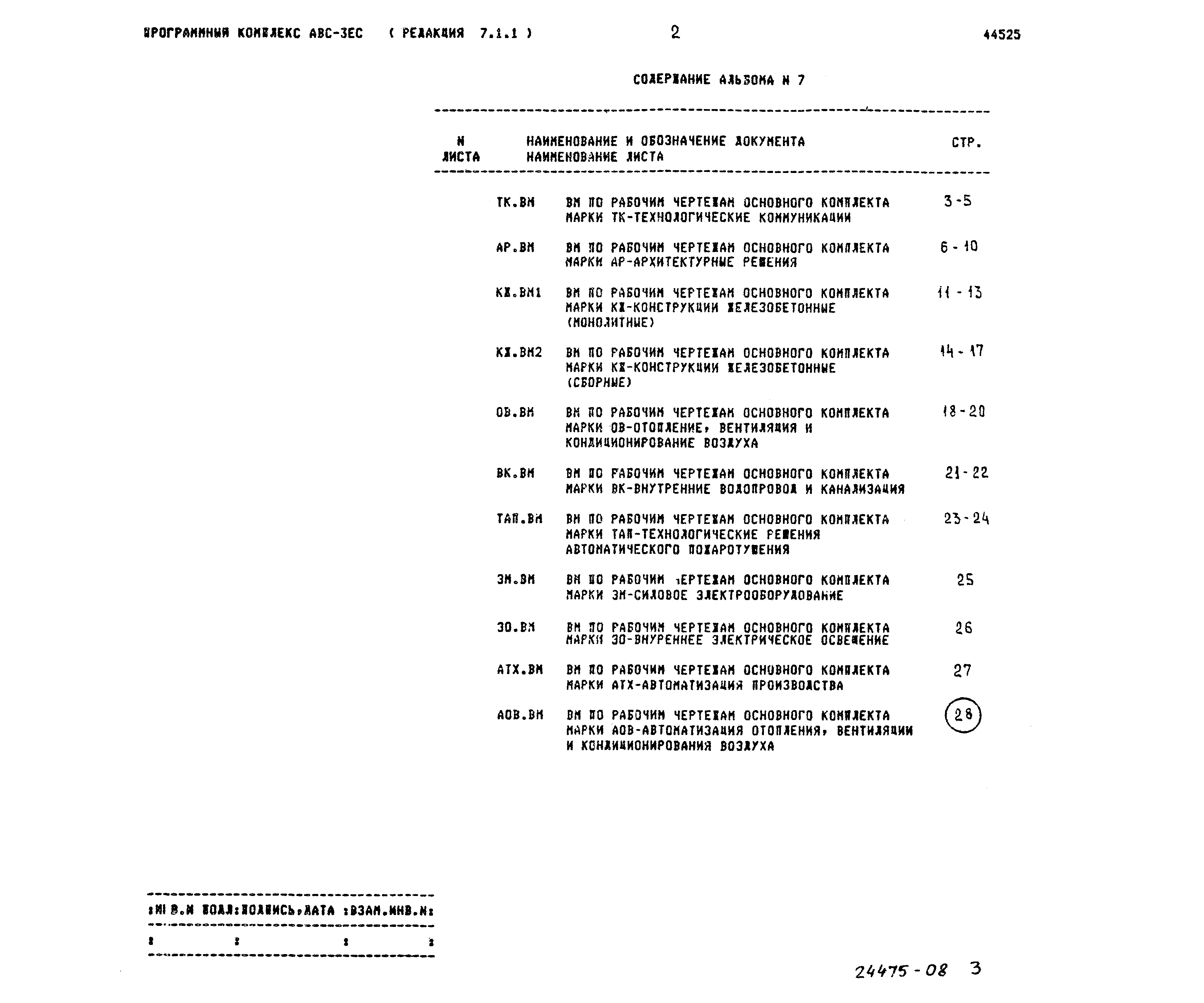 Типовой проект 503-1-78.90