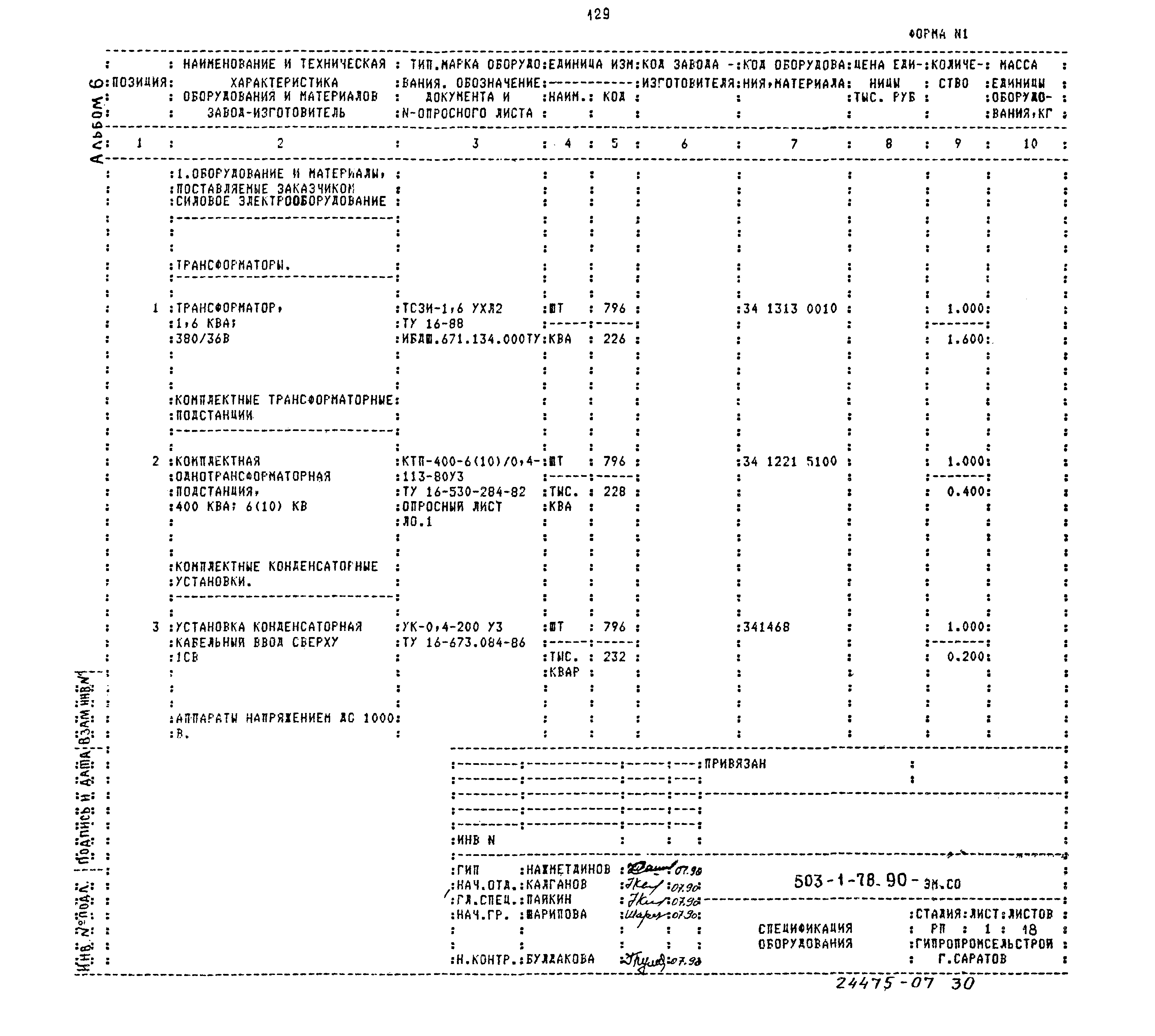 Типовой проект 503-1-78.90