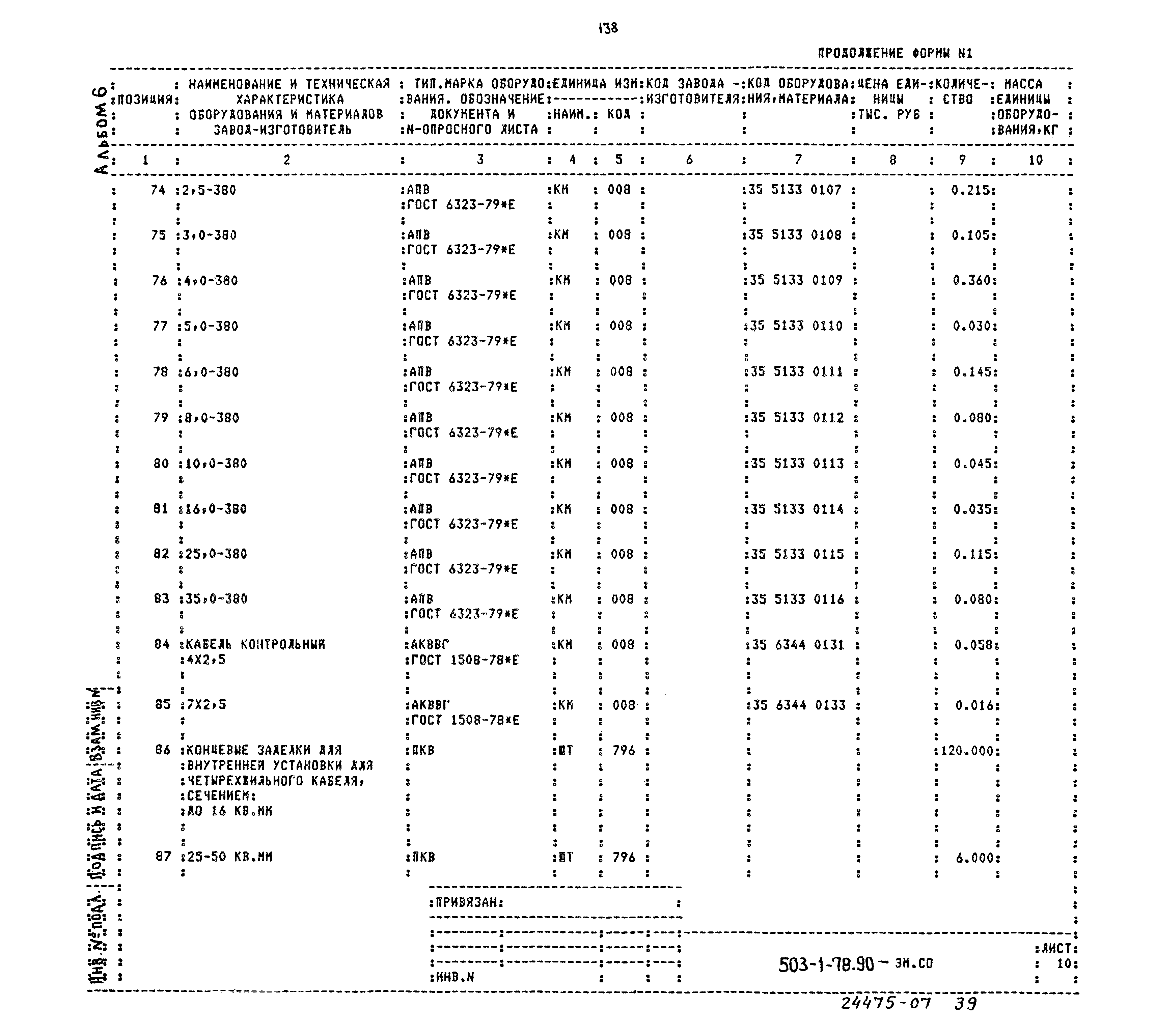 Типовой проект 503-1-78.90