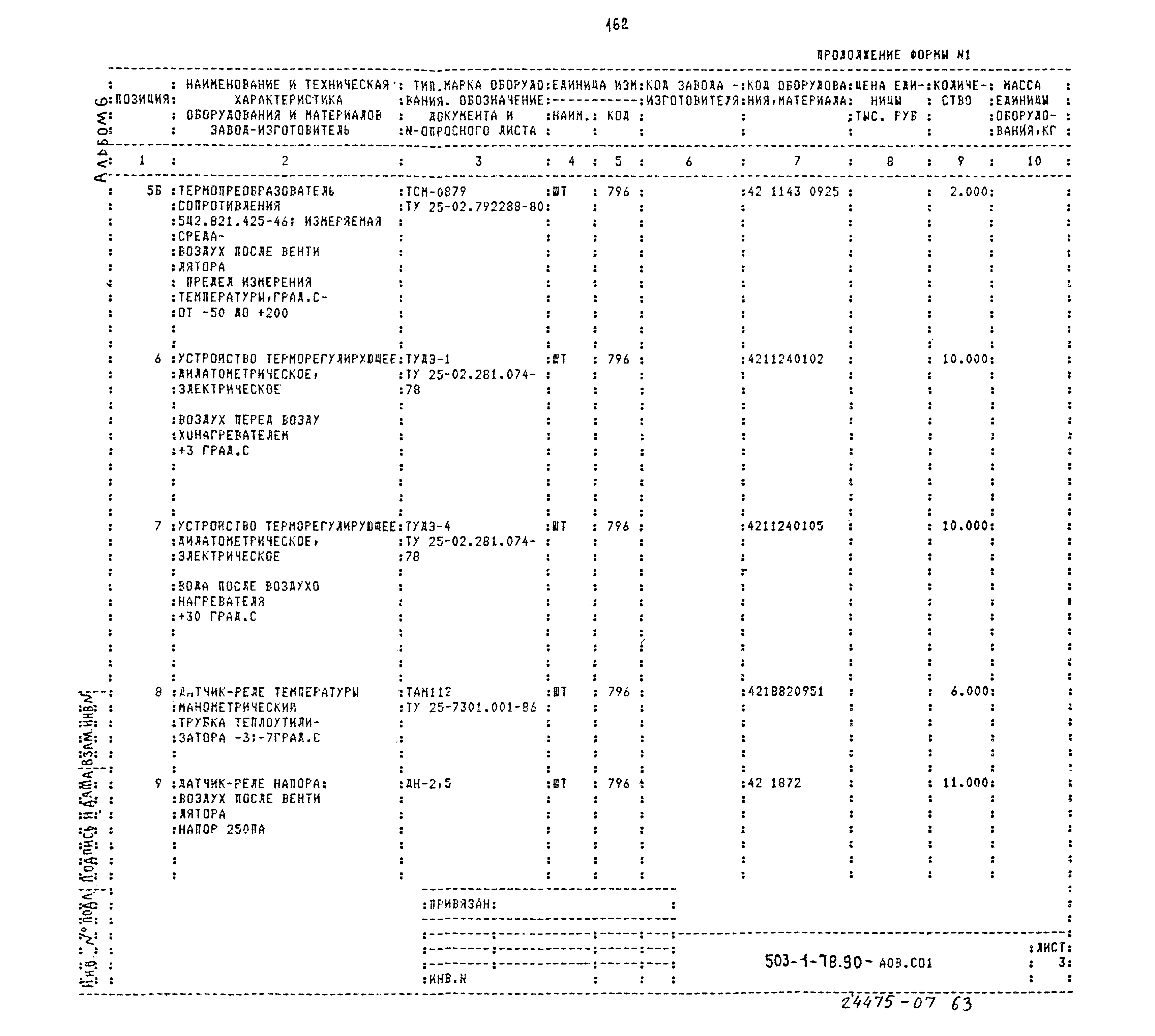 Типовой проект 503-1-78.90