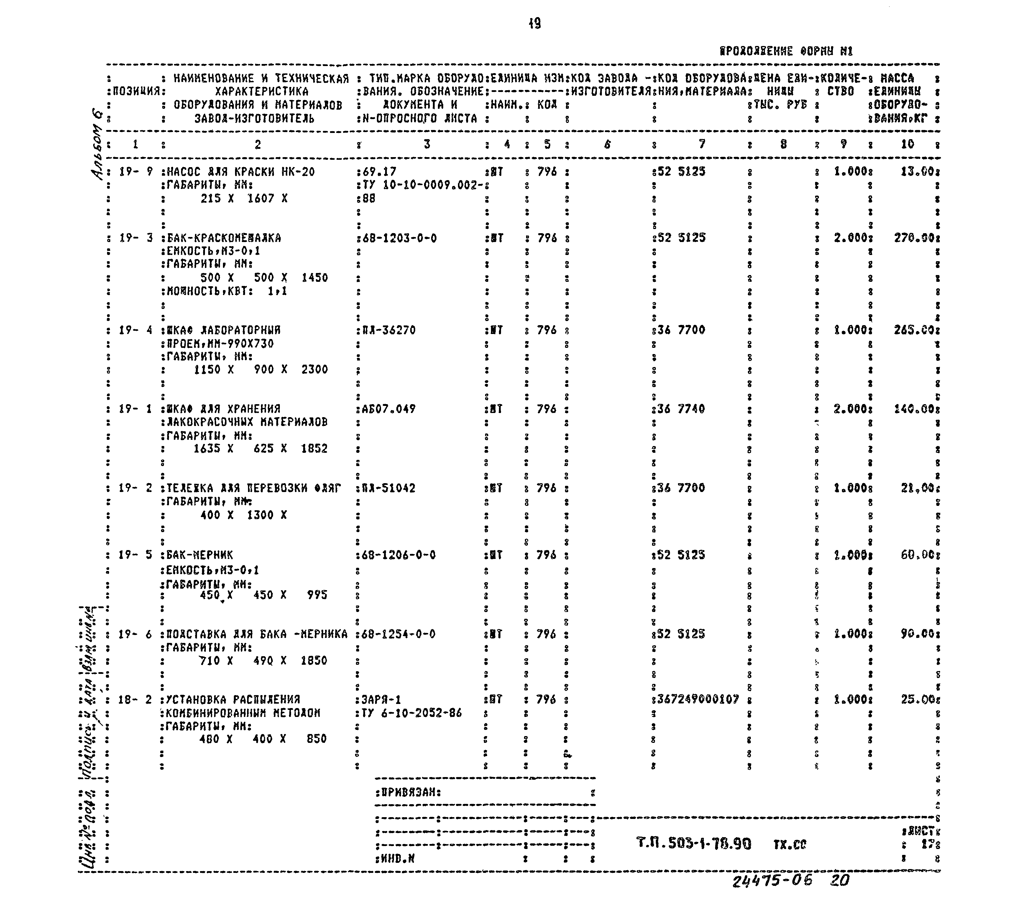 Типовой проект 503-1-78.90