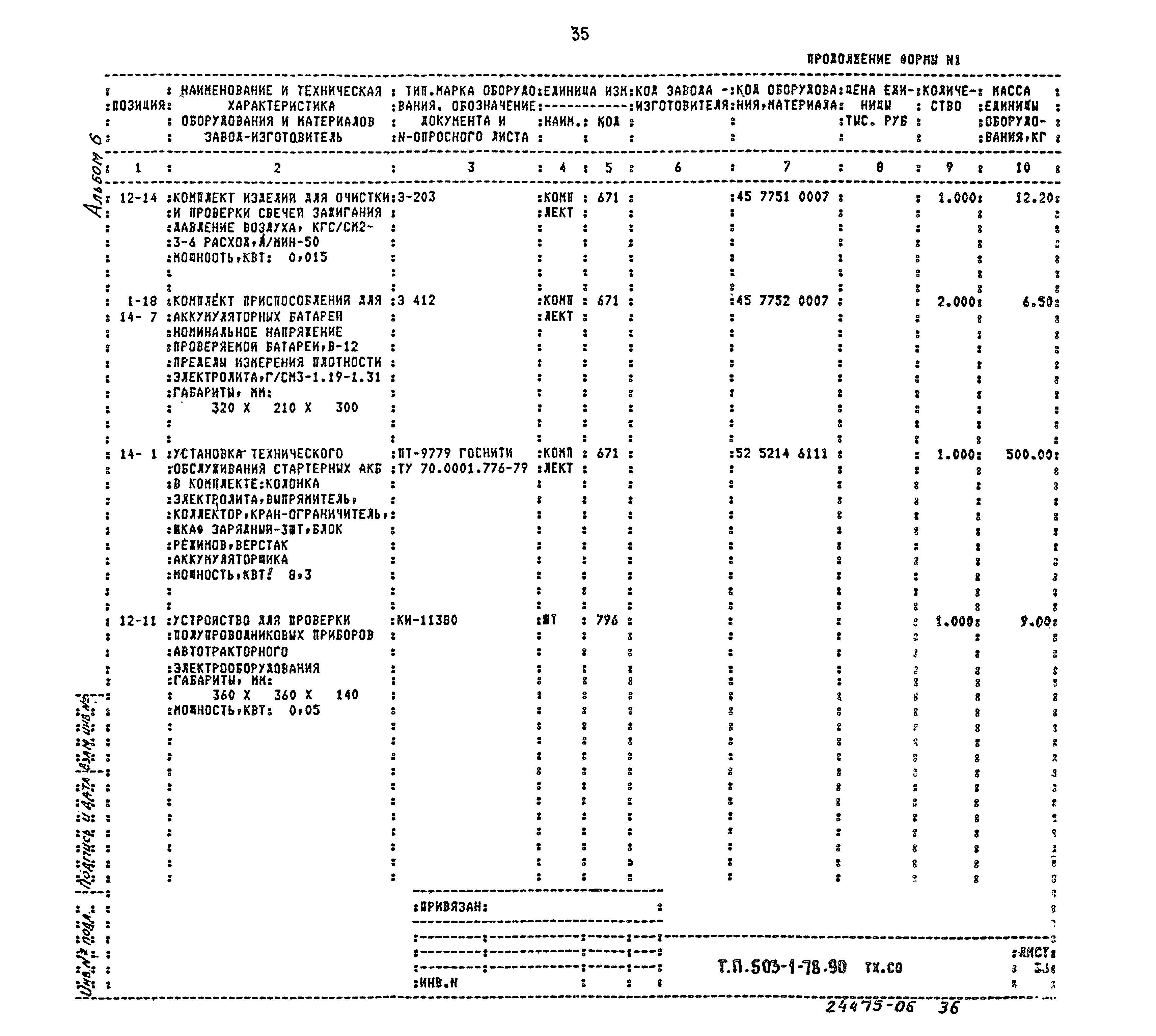 Типовой проект 503-1-78.90