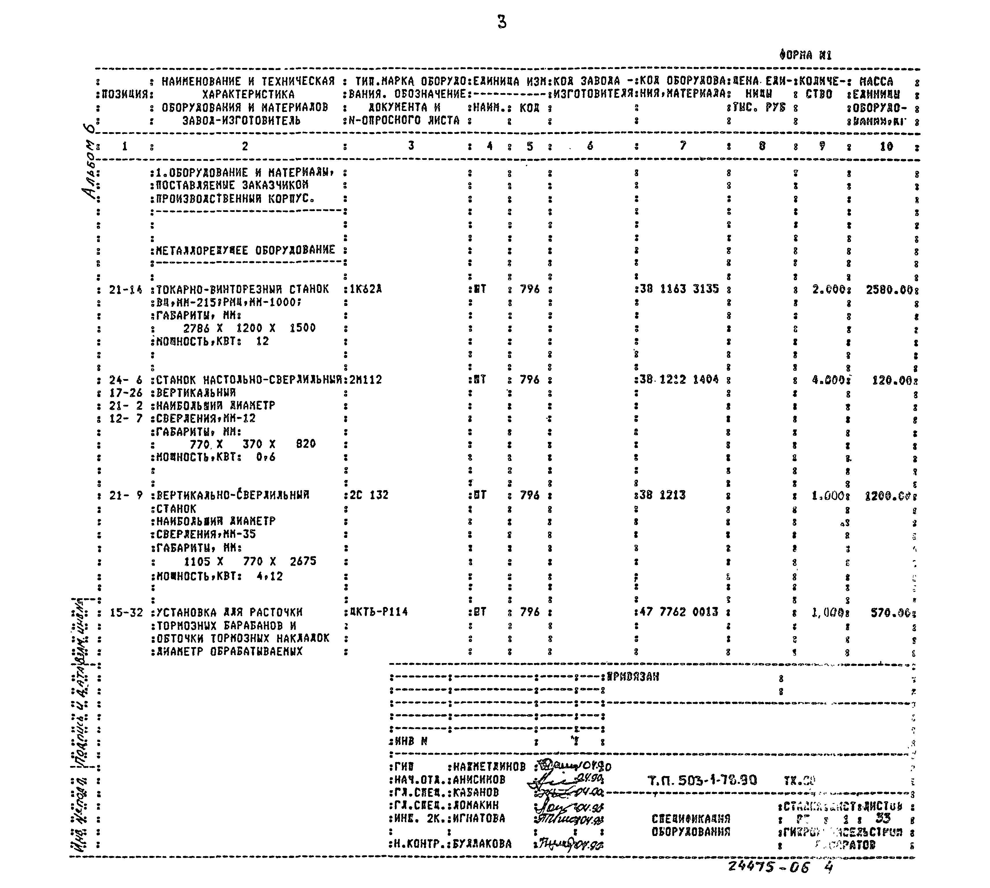 Типовой проект 503-1-78.90