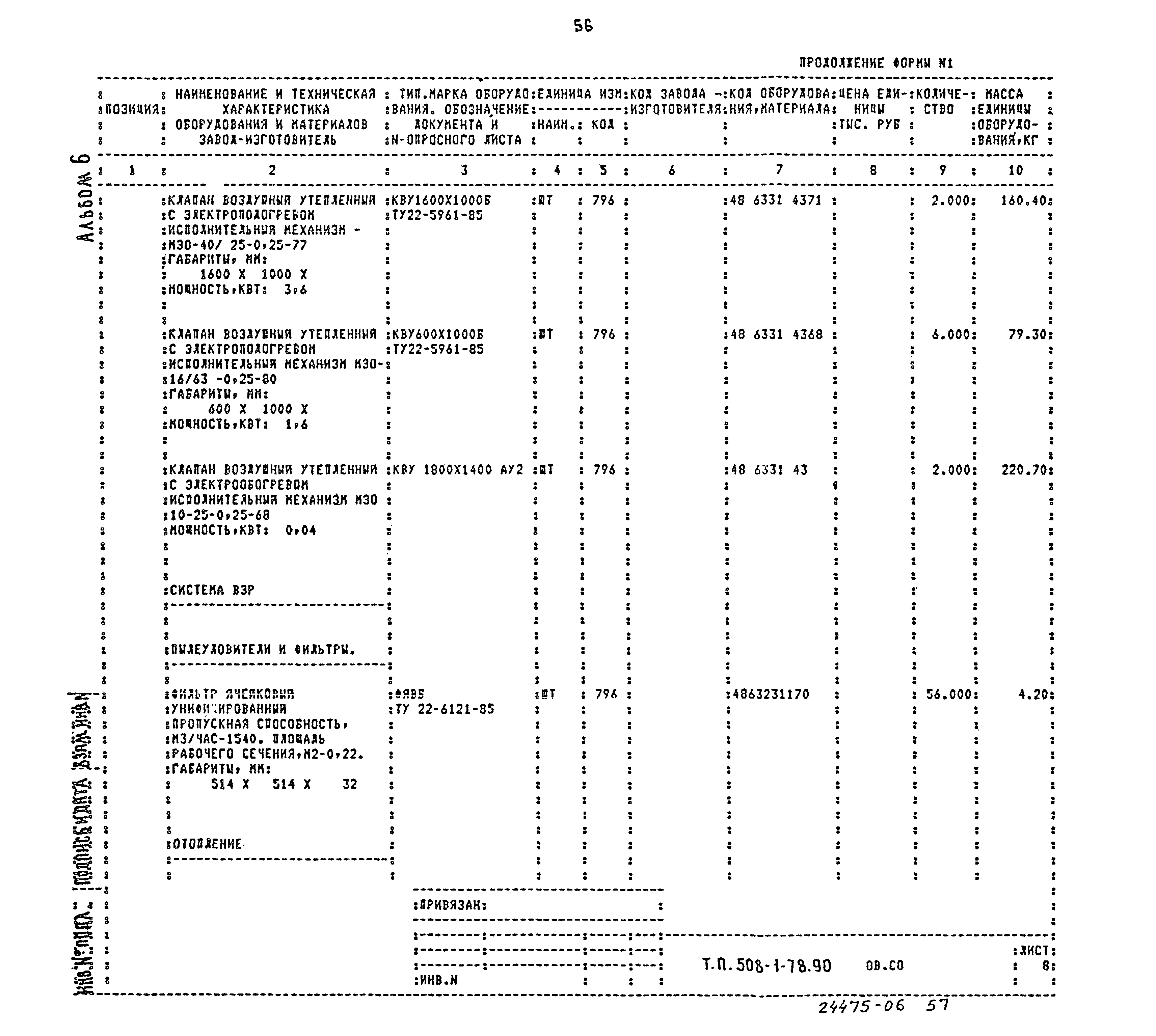 Типовой проект 503-1-78.90