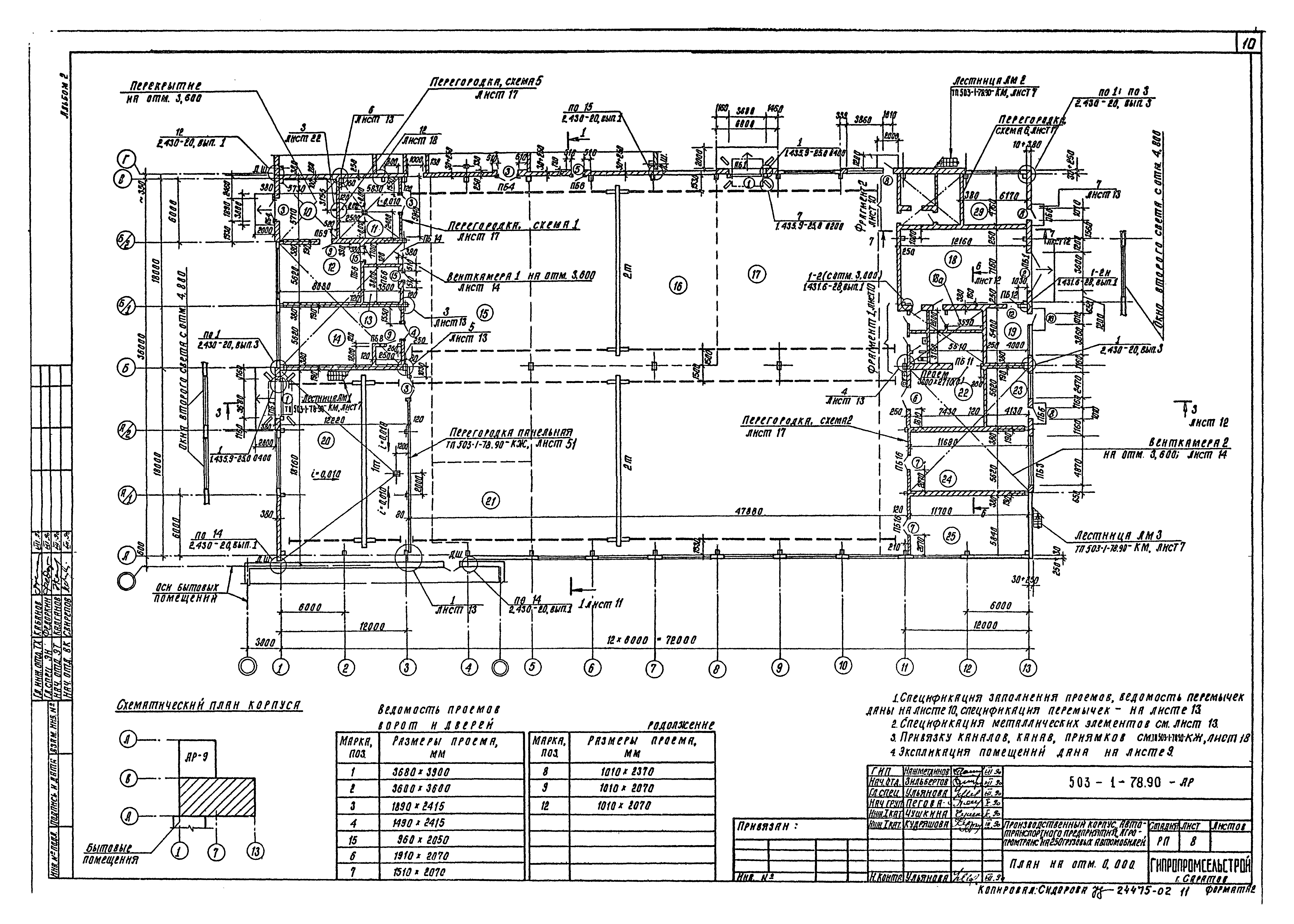 Типовой проект 503-1-78.90