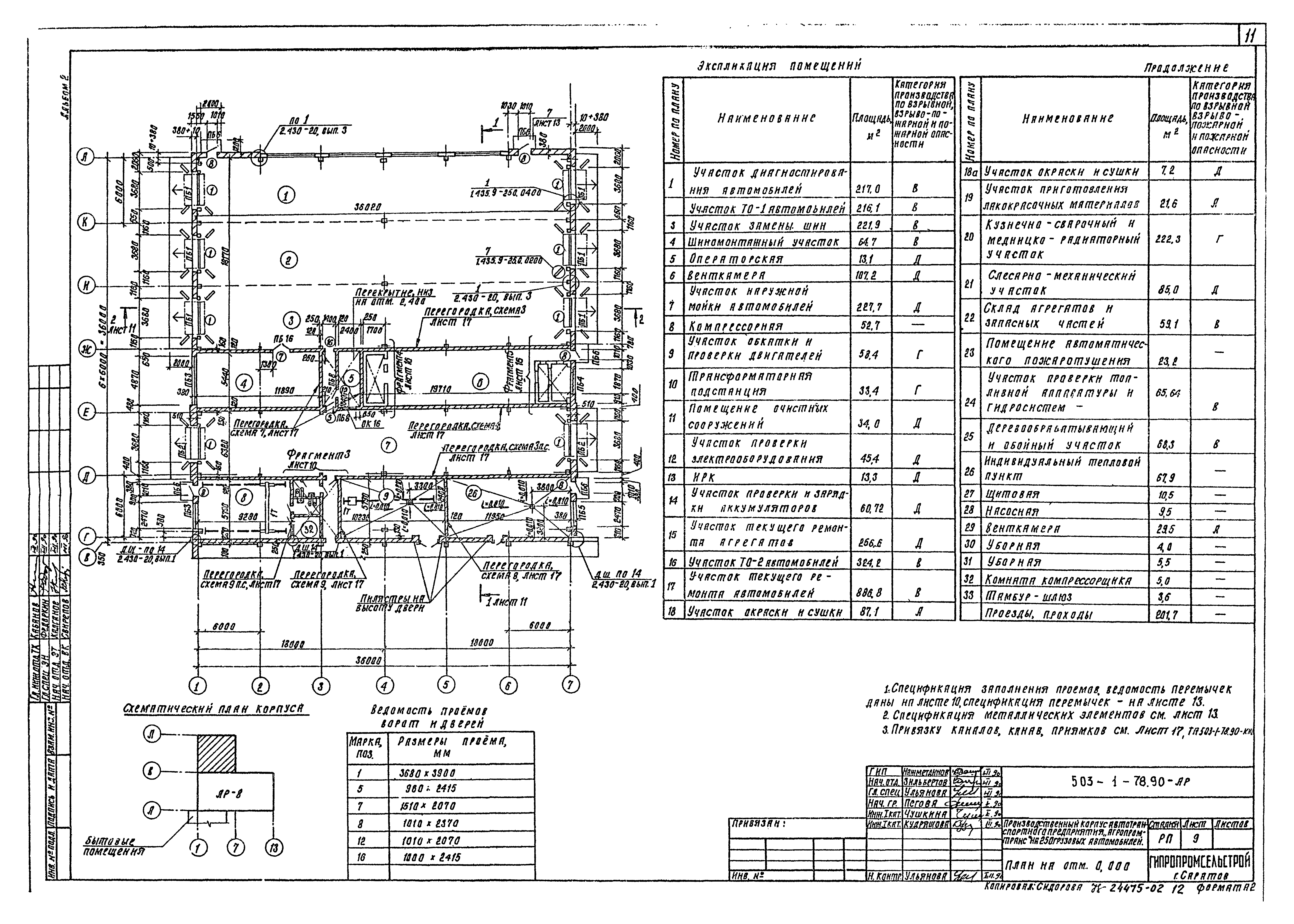 Типовой проект 503-1-78.90