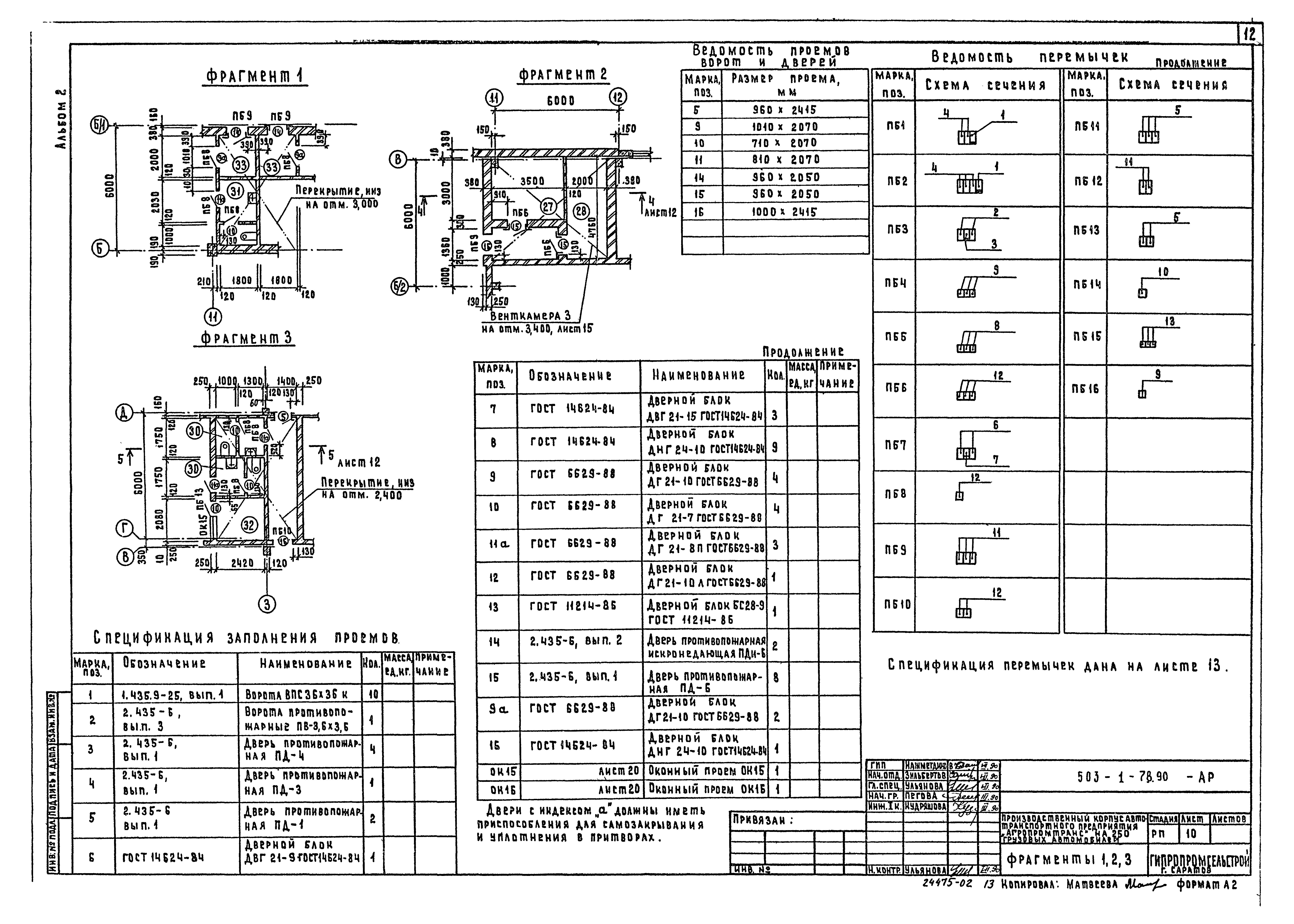 Типовой проект 503-1-78.90