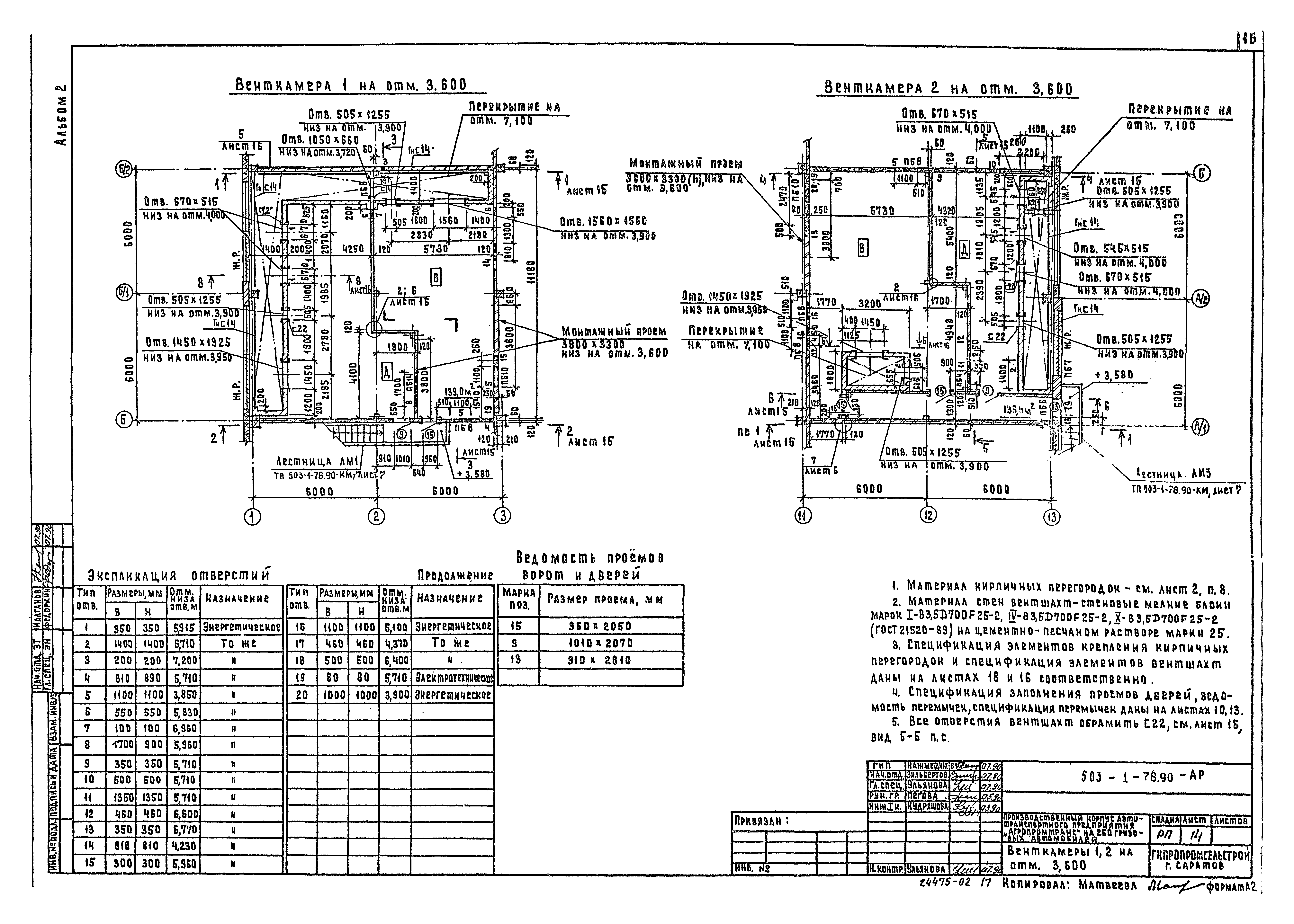 Типовой проект 503-1-78.90