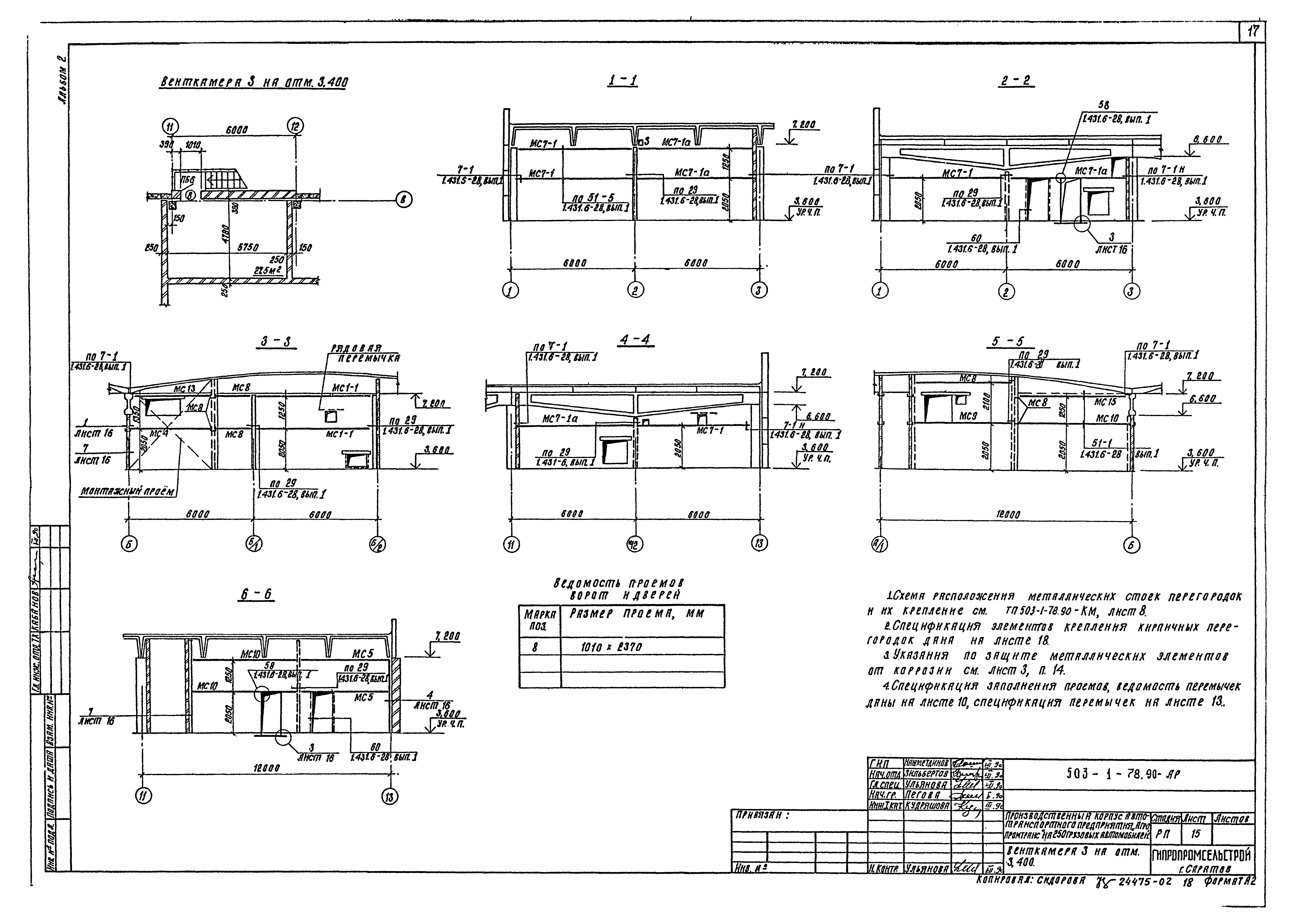 Типовой проект 503-1-78.90