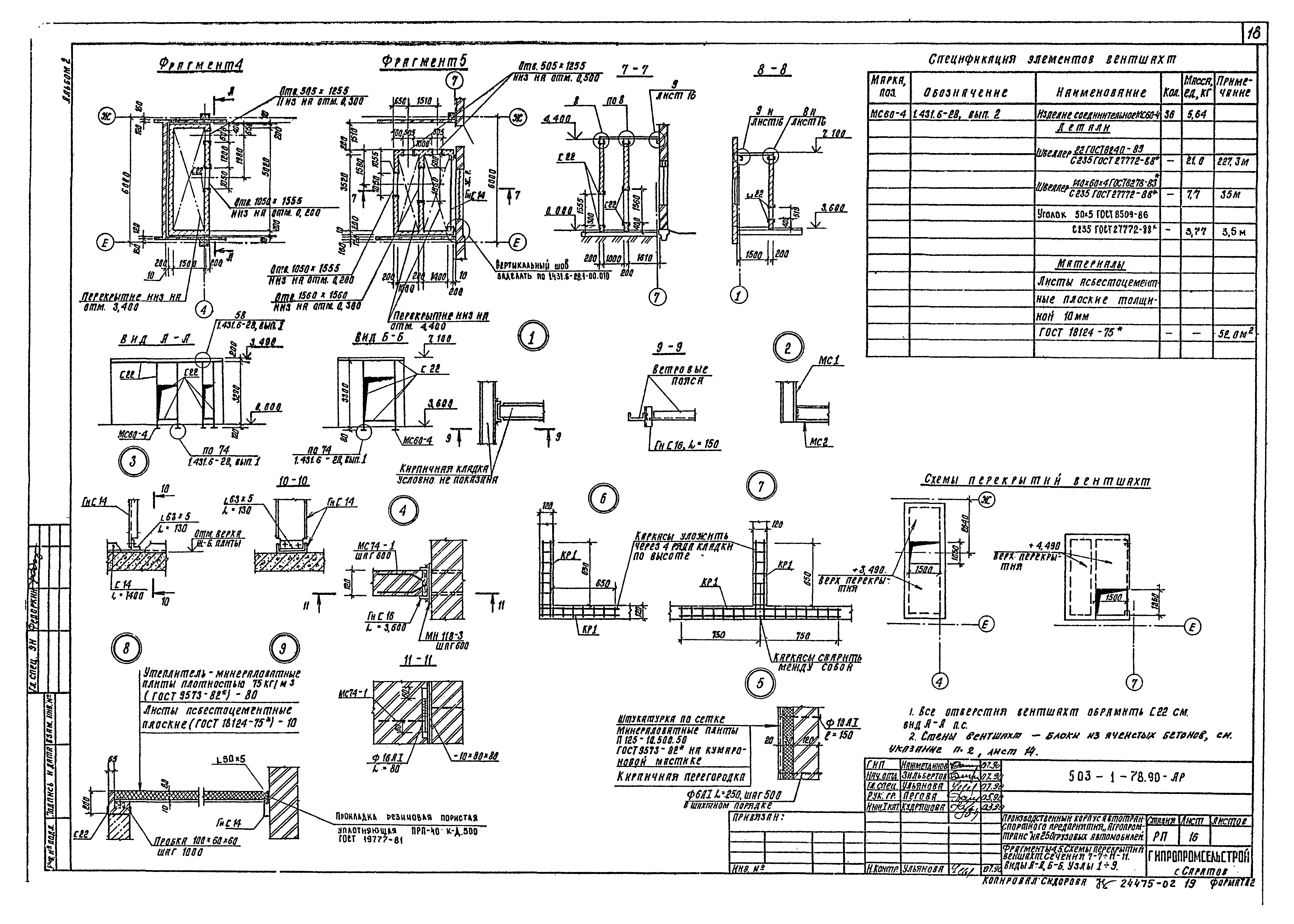 Типовой проект 503-1-78.90