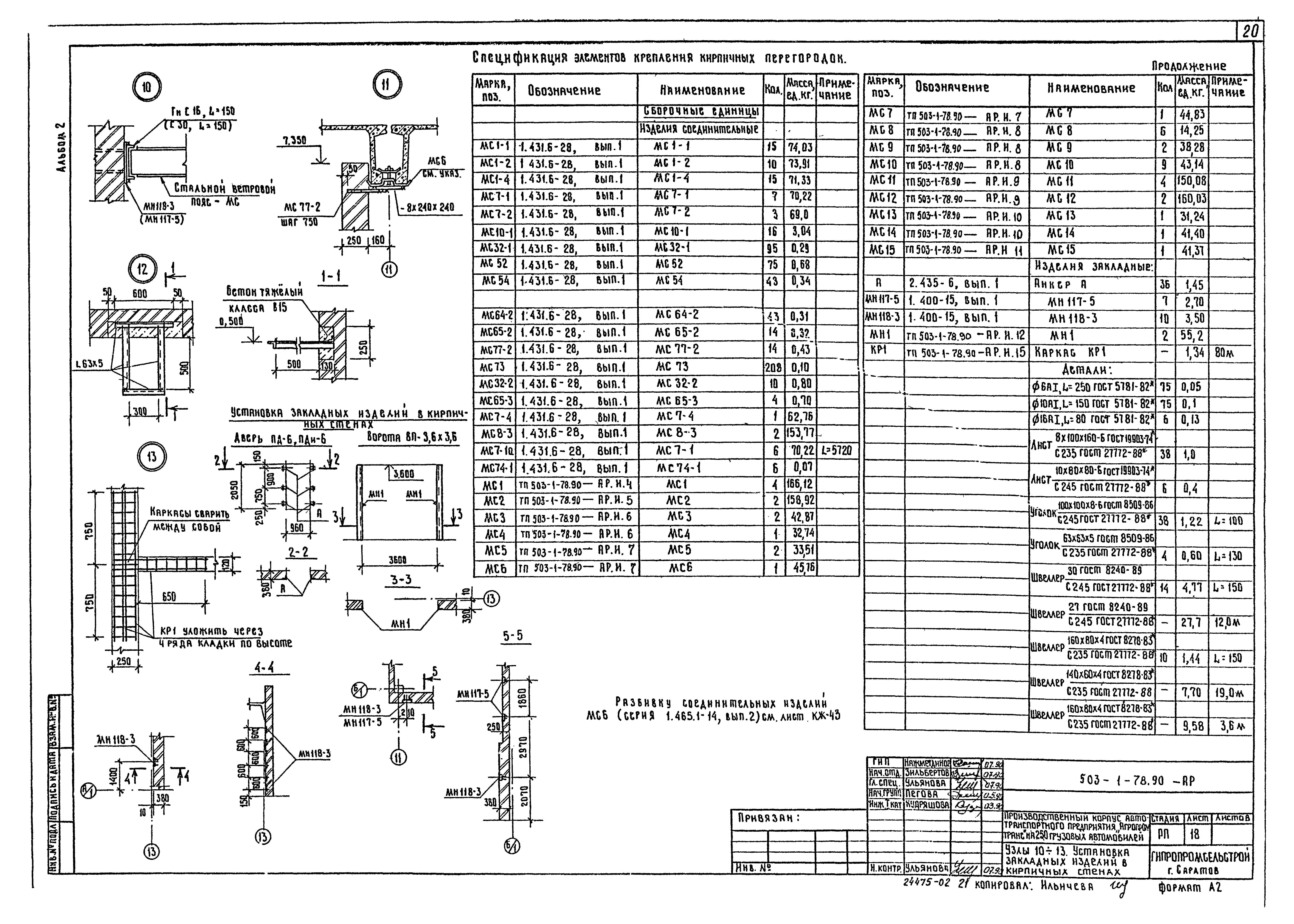 Типовой проект 503-1-78.90