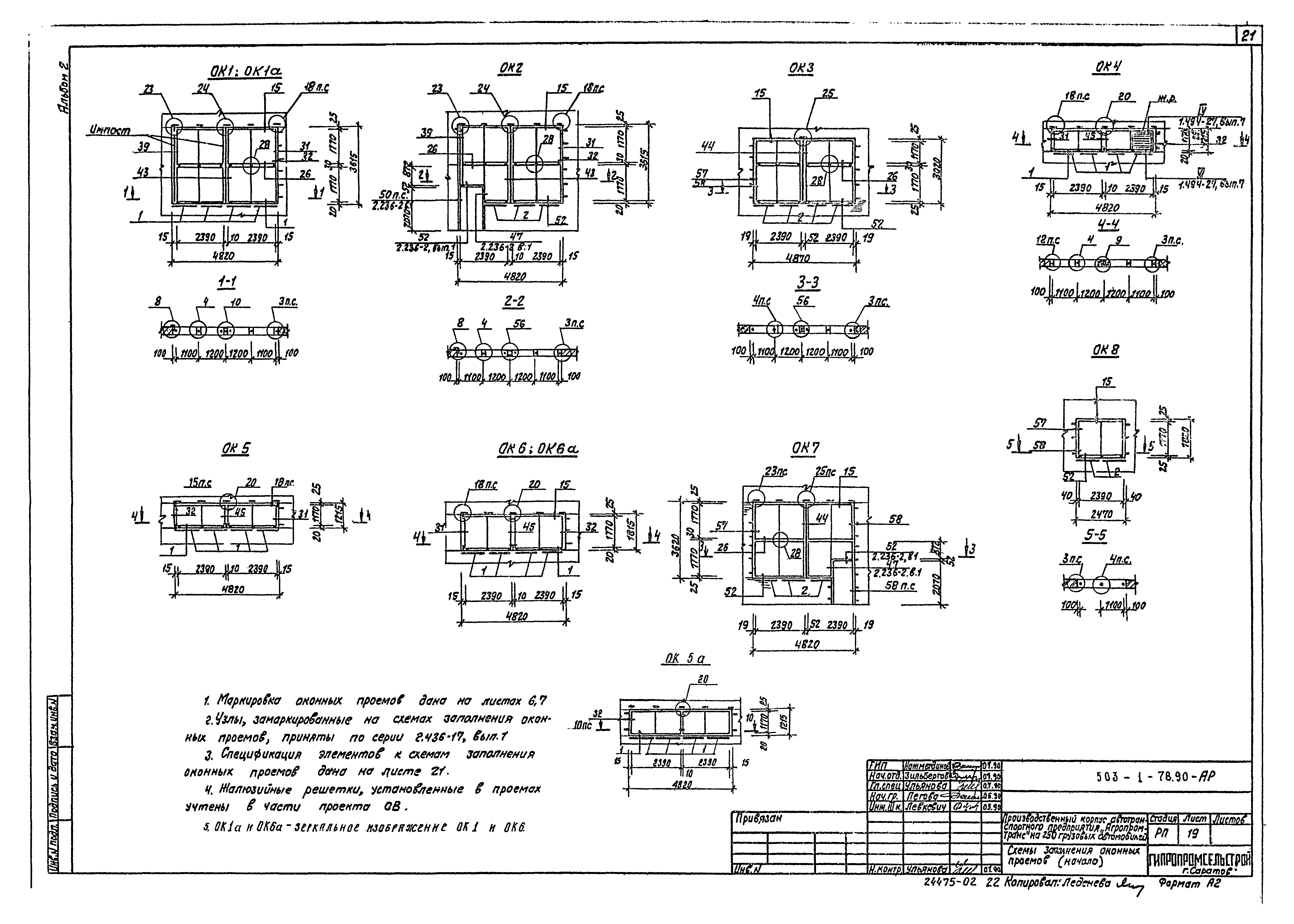 Типовой проект 503-1-78.90