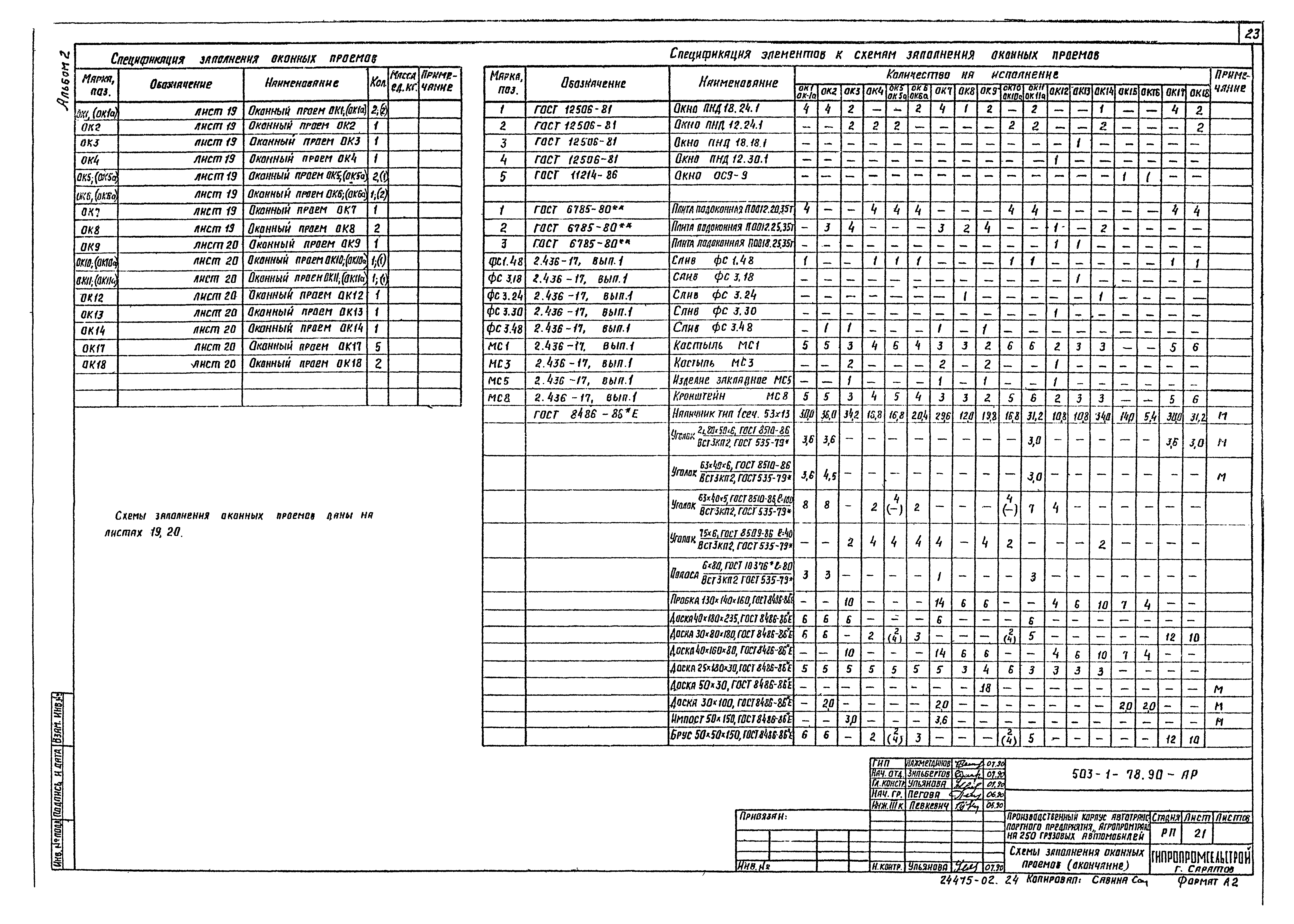 Типовой проект 503-1-78.90