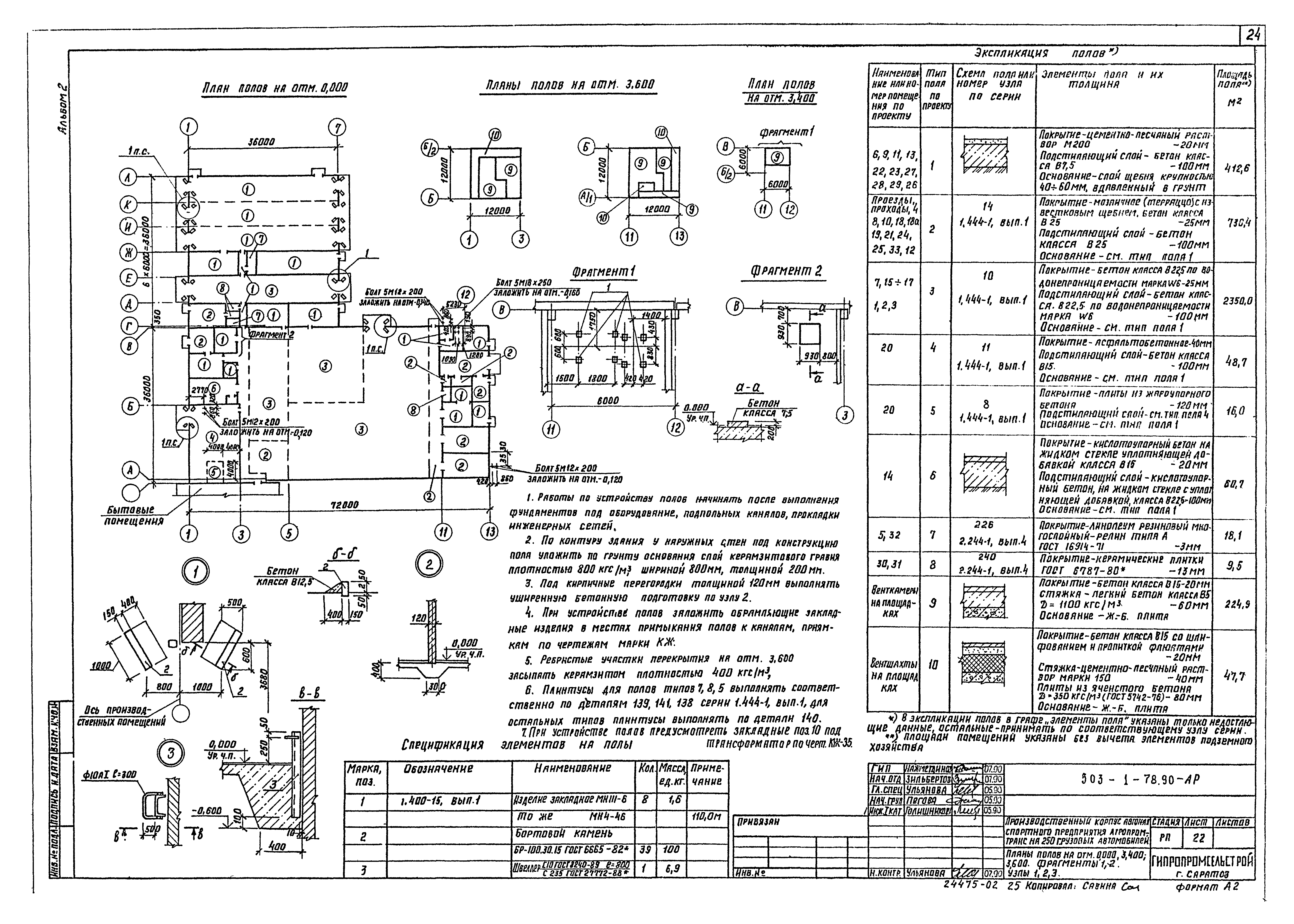 Типовой проект 503-1-78.90