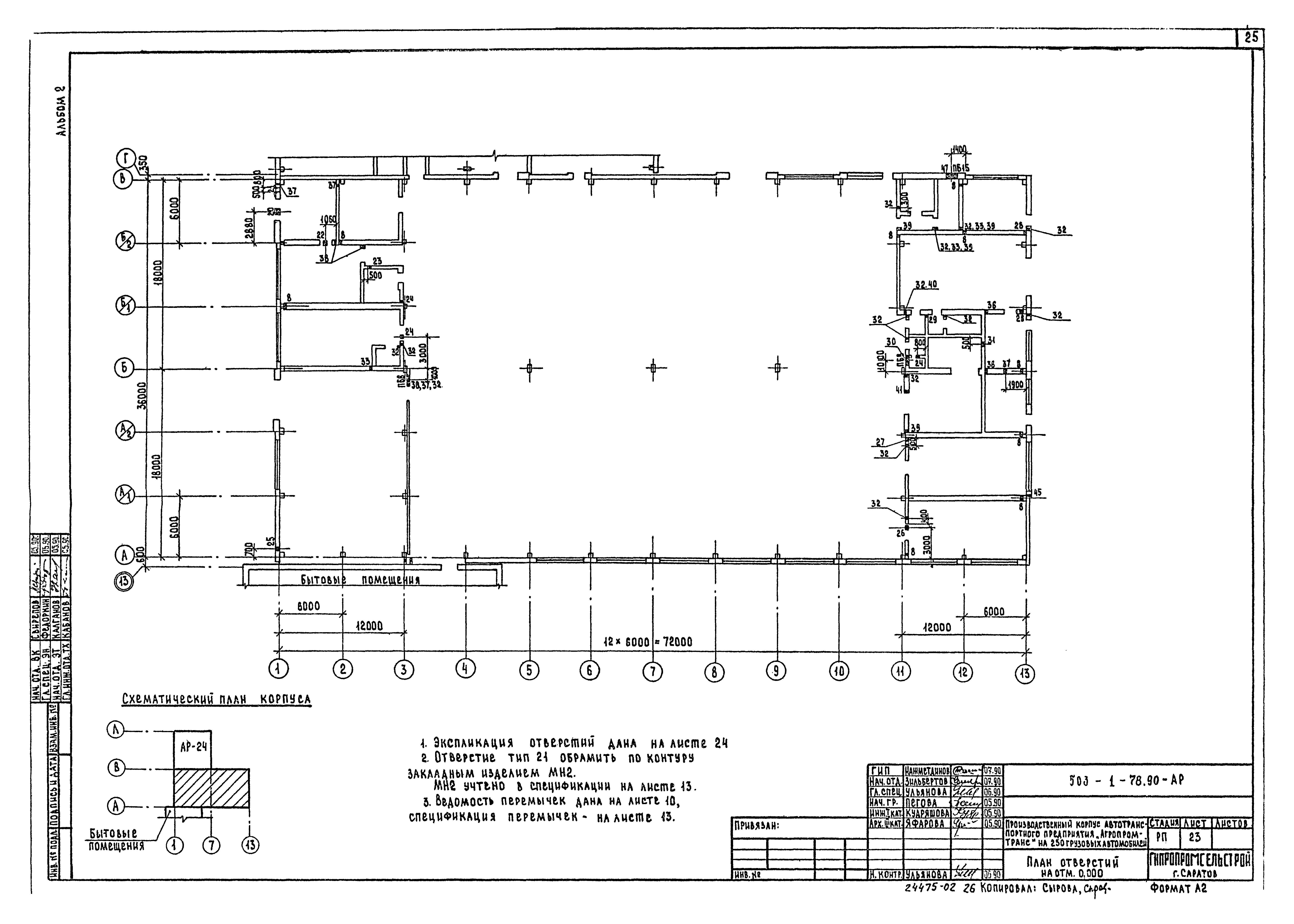 Типовой проект 503-1-78.90