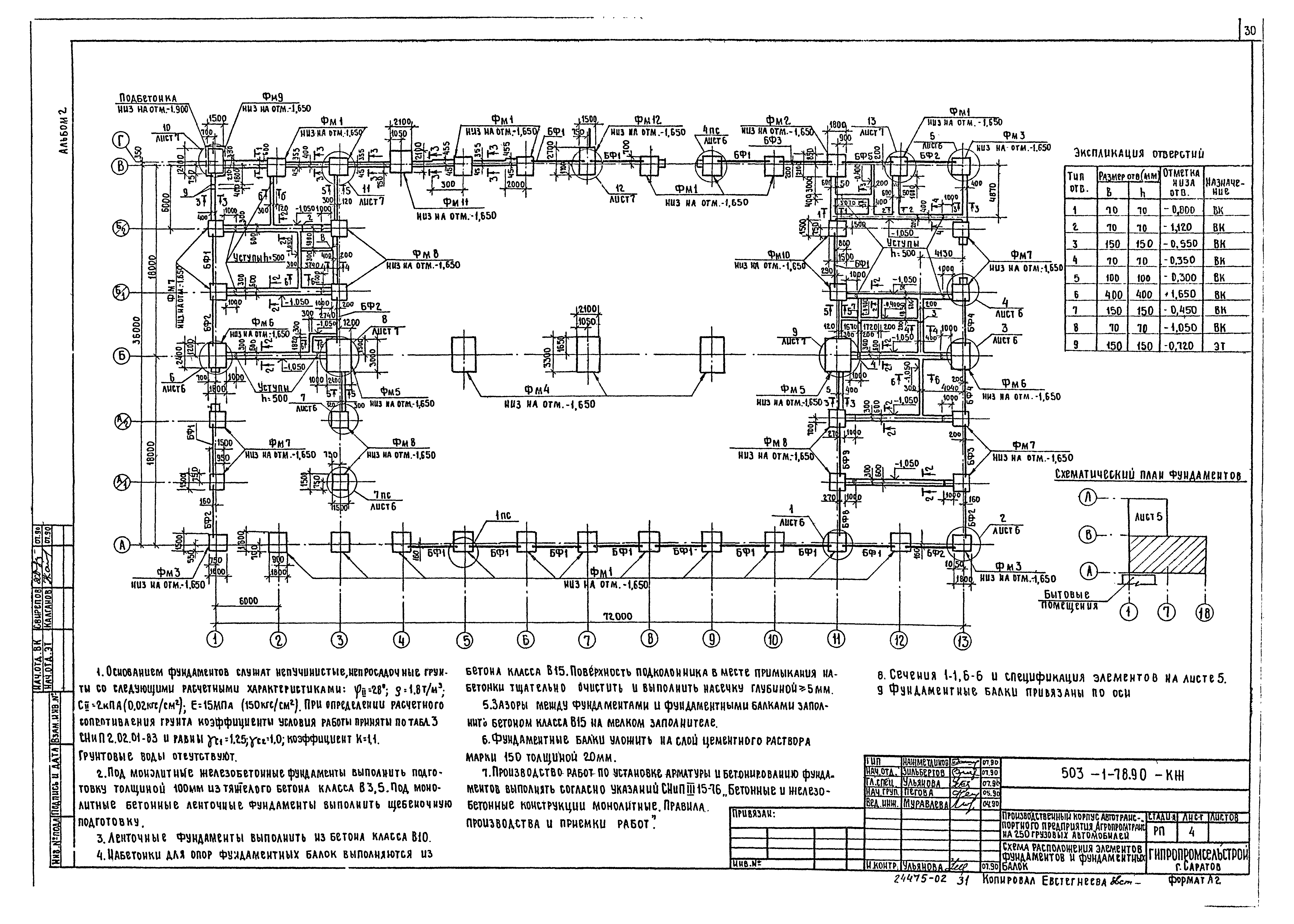 Типовой проект 503-1-78.90