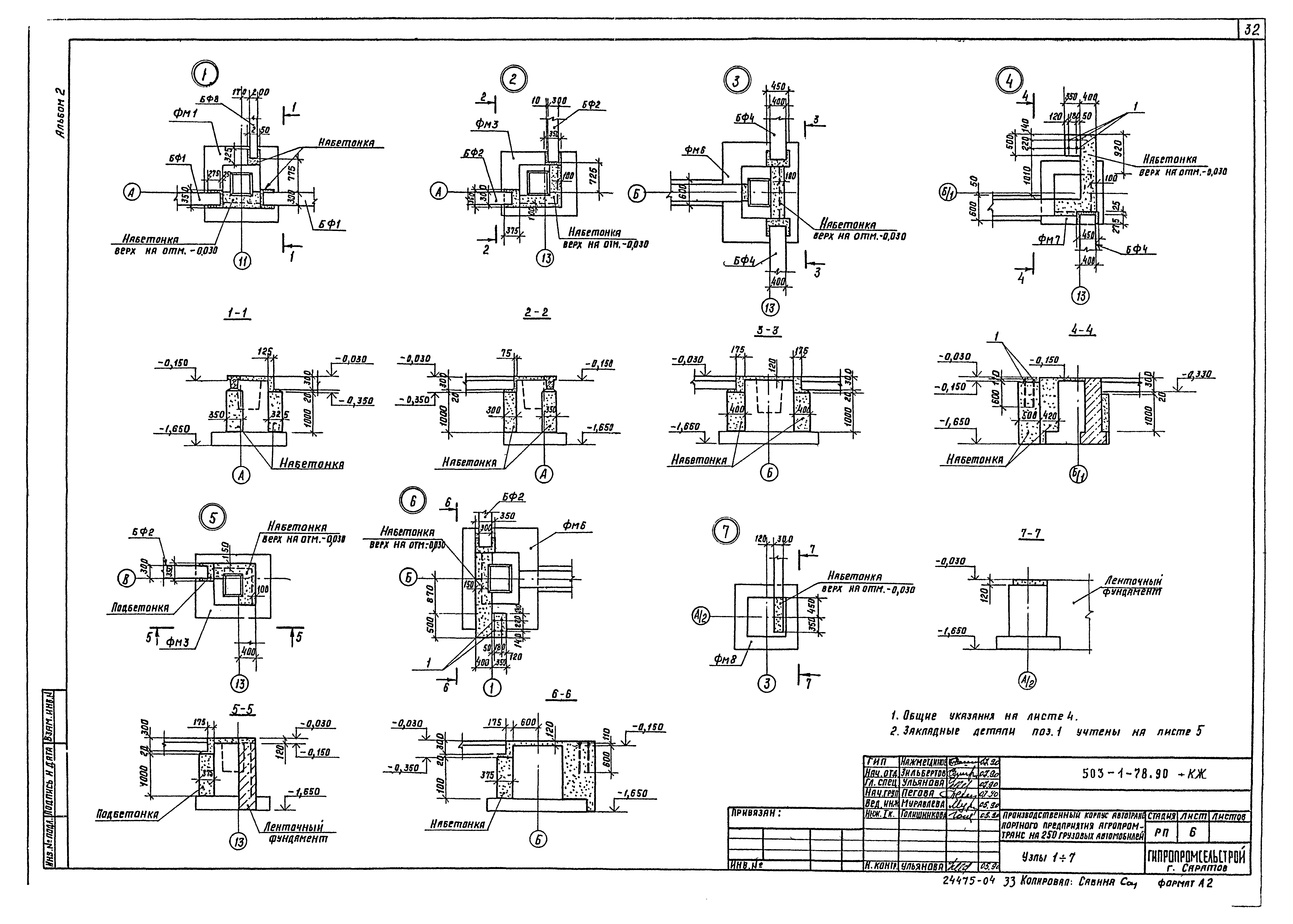 Типовой проект 503-1-78.90