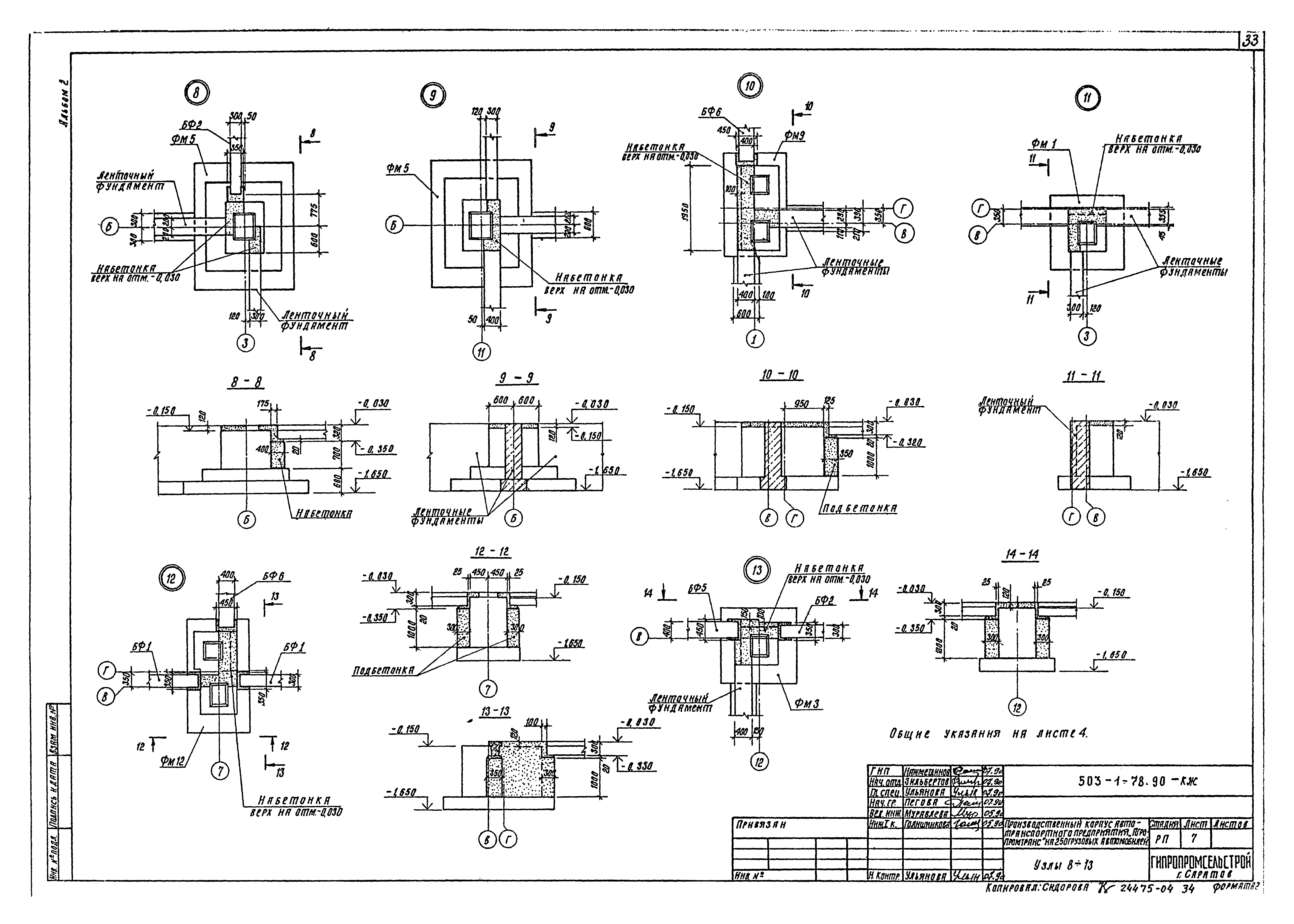 Типовой проект 503-1-78.90